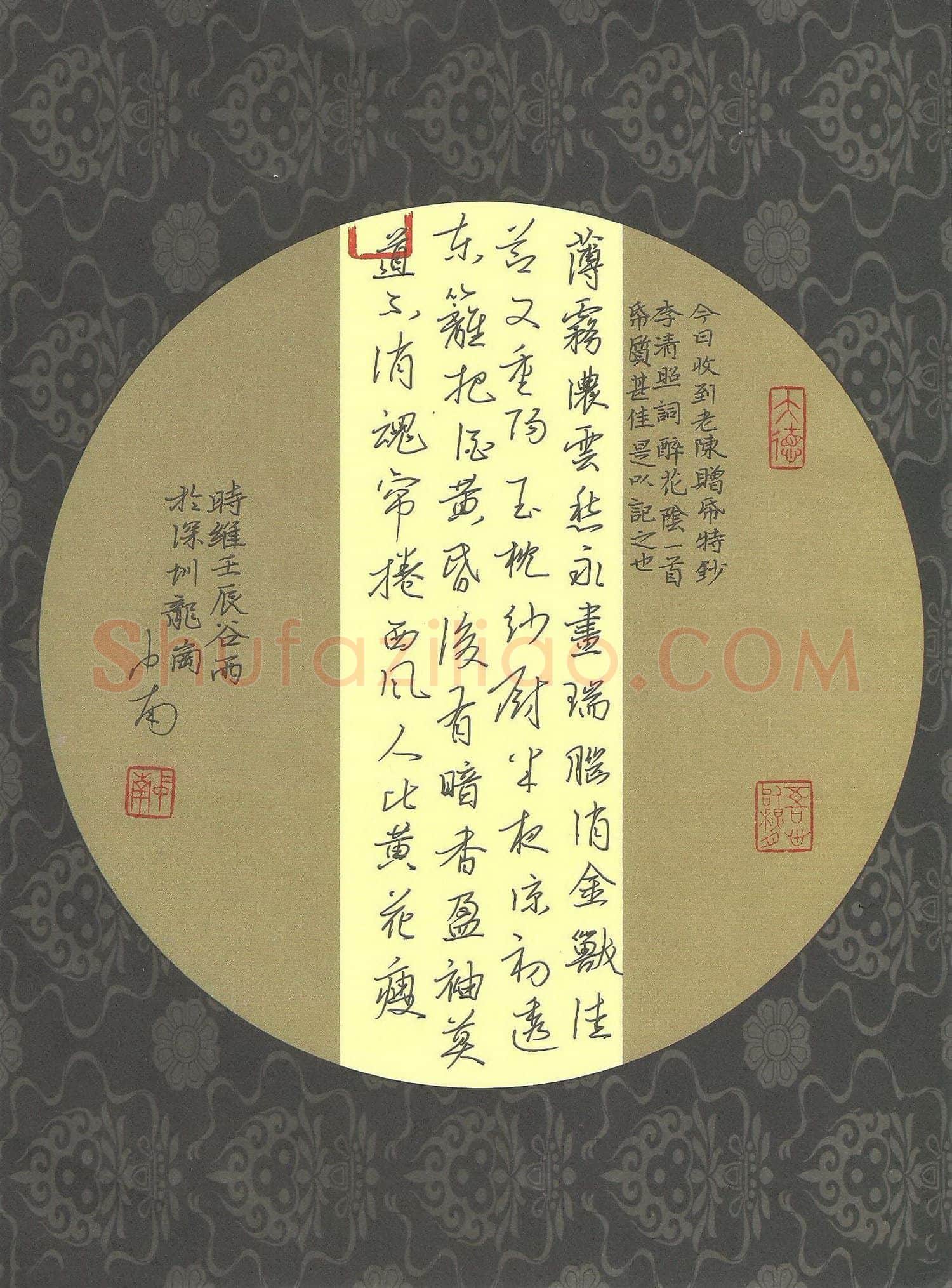 刘中南硬笔行书李清照词醉花阴一首,刘中南硬笔书法作品