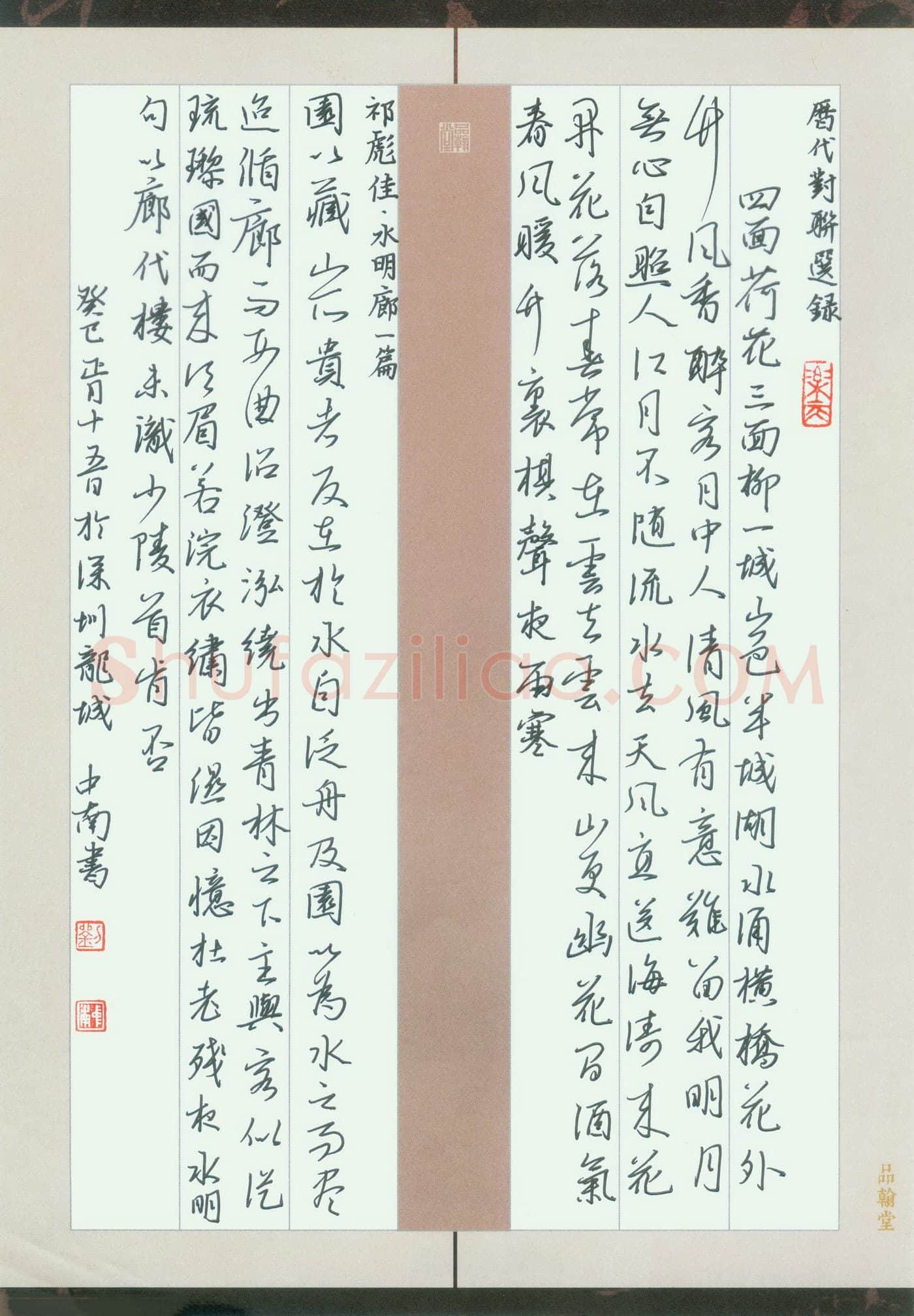 刘中南硬笔行书历代对联选录,刘中南硬笔书法作品