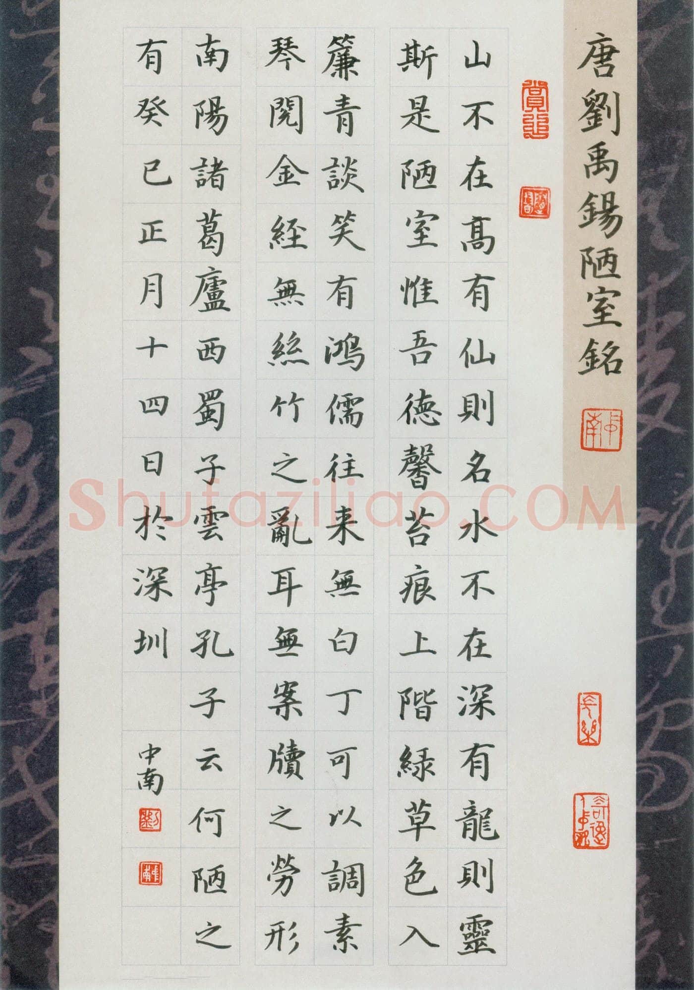 刘中南硬笔楷书刘禹锡陋室铭,刘中南硬笔书法作品
