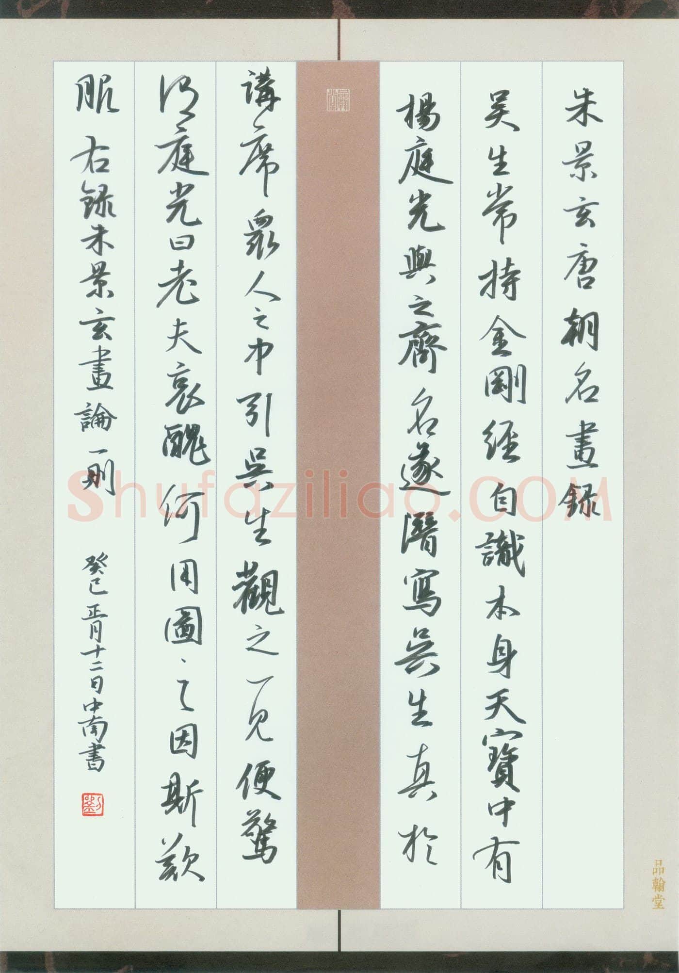 刘中南硬笔行书朱景玄画论一则,刘中南硬笔书法作品