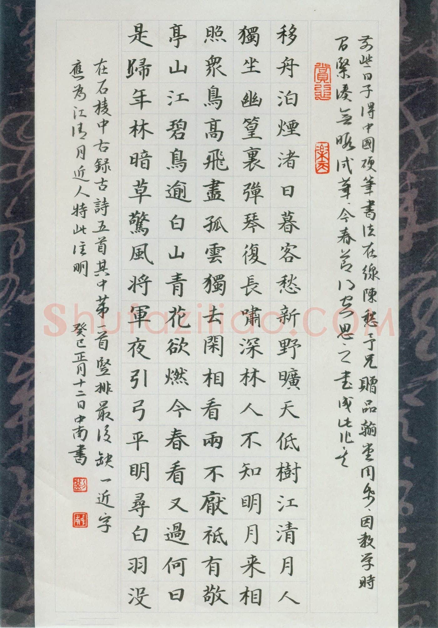 刘中南硬笔楷书古诗五首,刘中南硬笔书法作品