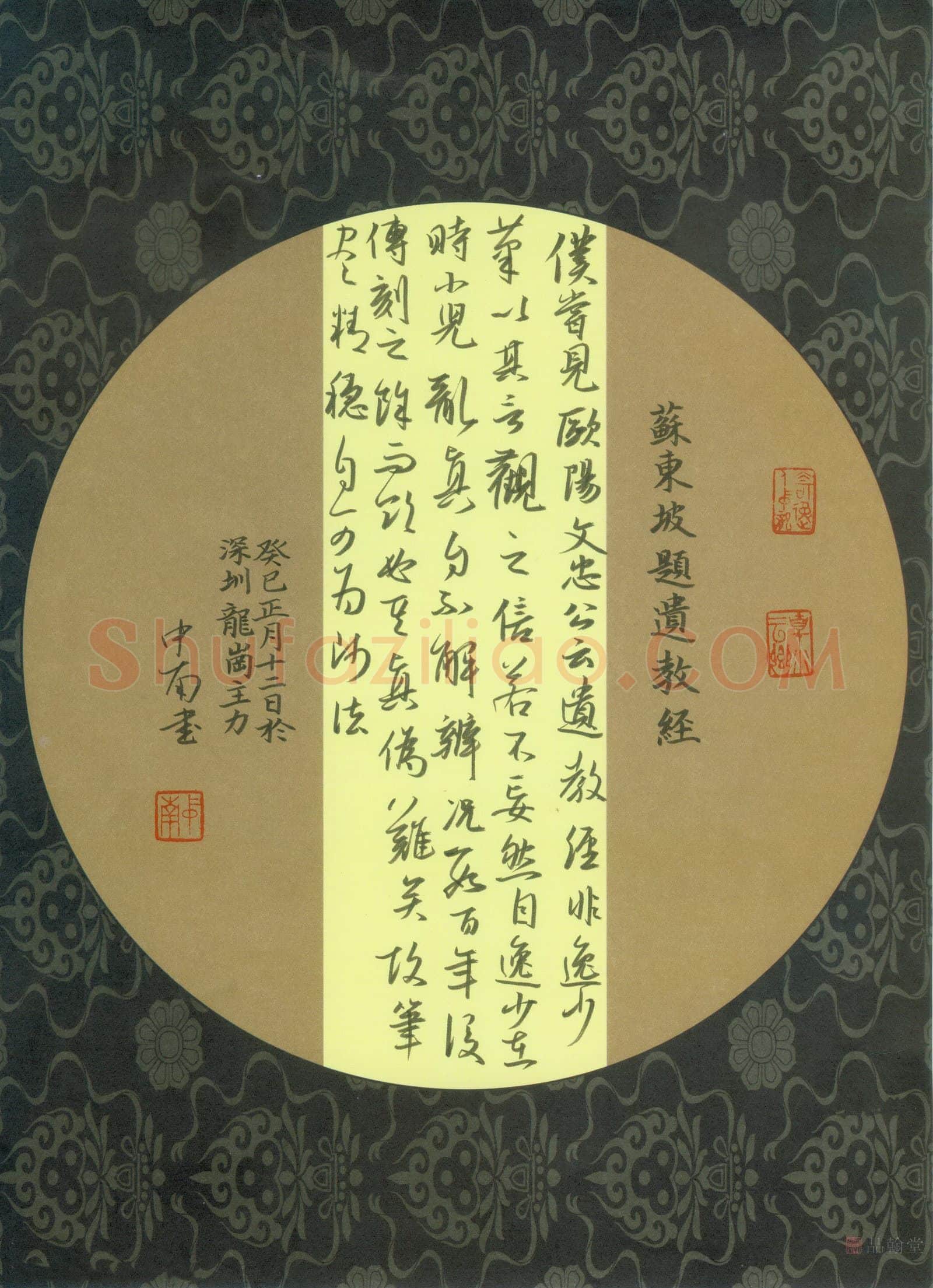 刘中南硬笔行草东坡题遗教经,刘中南硬笔书法作品