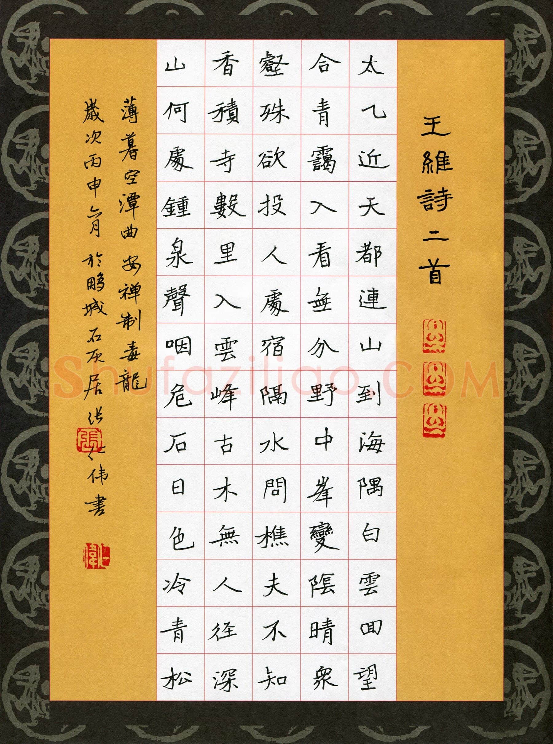 张仁伟硬笔楷书王维诗二首,张仁伟硬笔书法作品