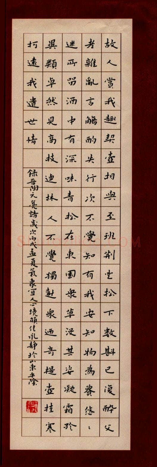 王永静硬笔楷书陶元亮诗,王永静硬笔书法作品