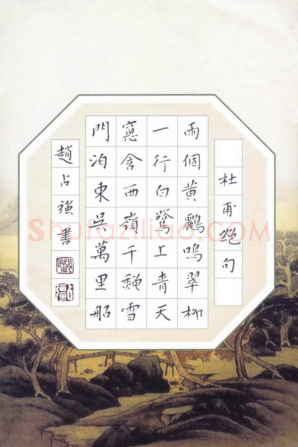 赵占强硬笔楷书杜甫绝句,赵占强硬笔书法作品