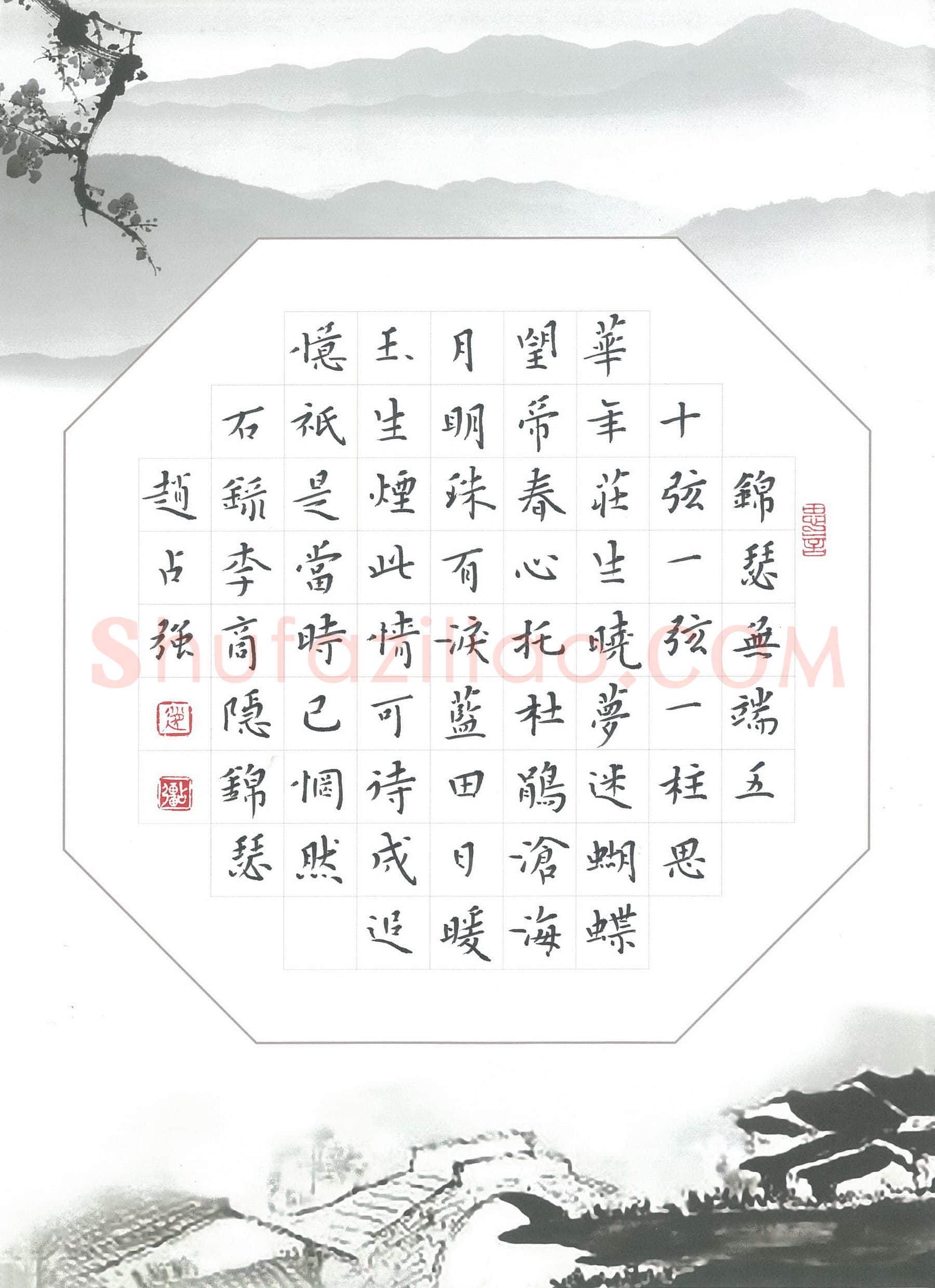 赵占强硬笔楷书李商隐诗锦瑟一首,赵占强硬笔书法作品