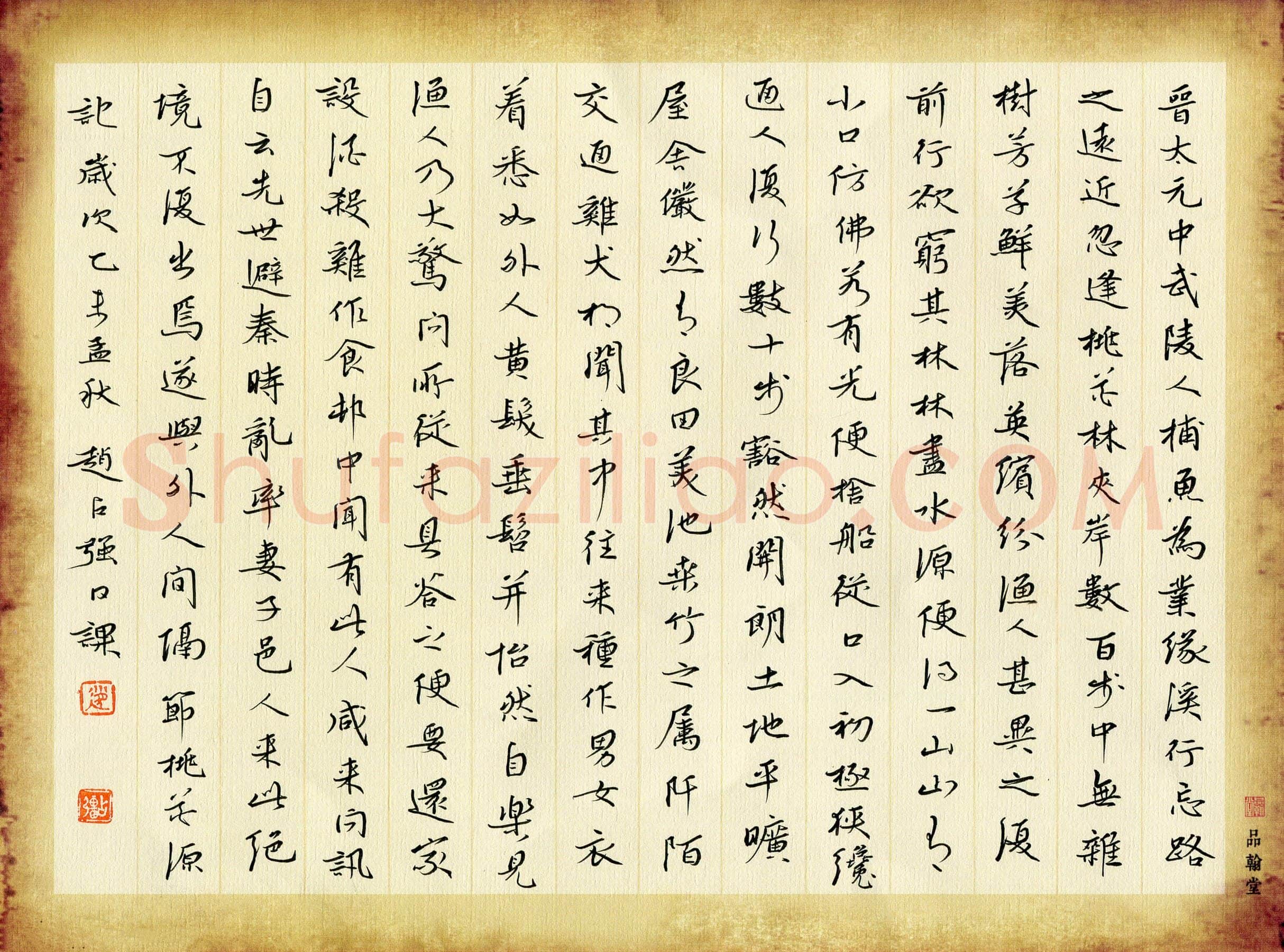 赵占强硬笔行书节录桃花源记,赵占强硬笔书法作品