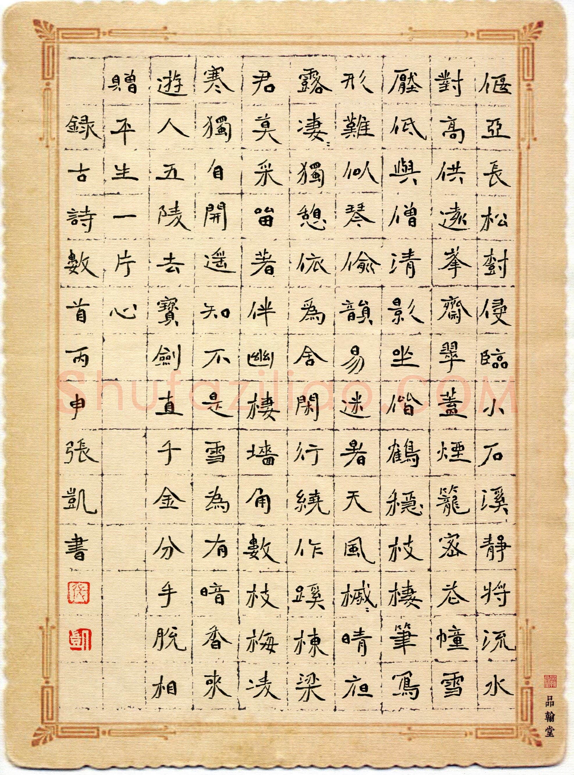 张凯(成人组 铜奖)硬笔书法大赛获奖作品,张凯硬笔书法作品