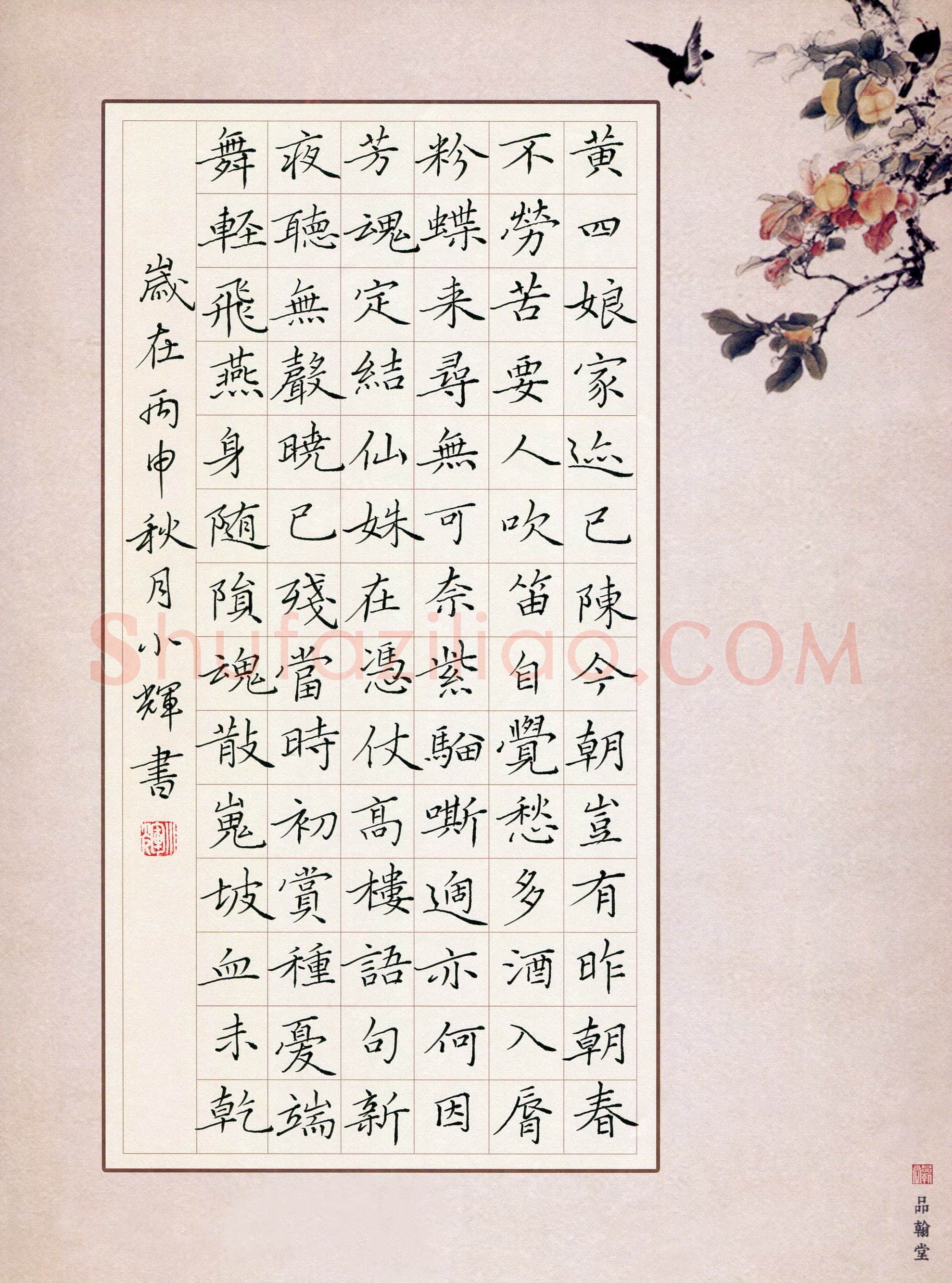 赖小辉(成人组)硬笔书法大赛入围作品选登,赖小辉硬笔书法作品