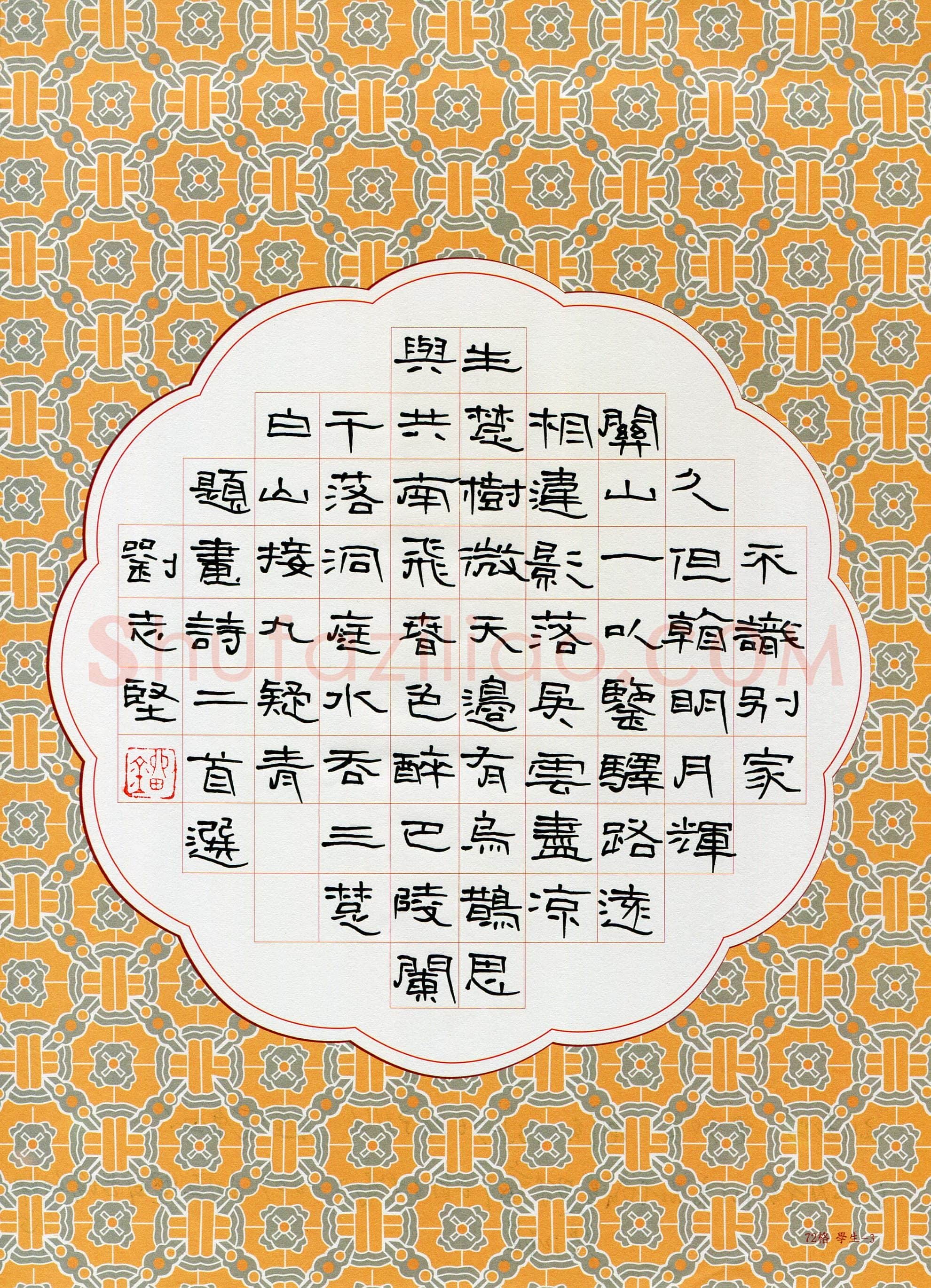 刘志坚(成人组)硬笔书法大赛入围作品选登,刘志坚硬笔书法作品