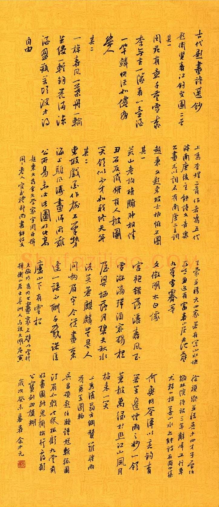 余中元硬笔行书古代题画诗选抄,余中元硬笔书法作品