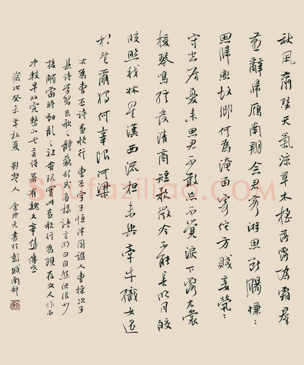 余中元硬笔行书曹丕诗燕歌行,余中元硬笔书法作品