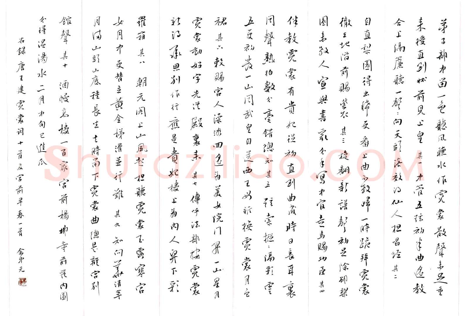 余中元硬笔行书王建霓裳词,余中元硬笔书法作品