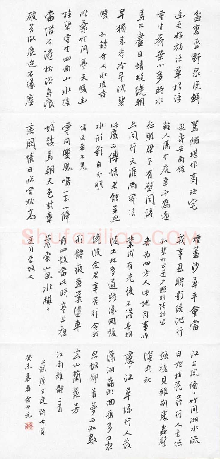 余中元硬笔行书王建诗七首,余中元硬笔书法作品
