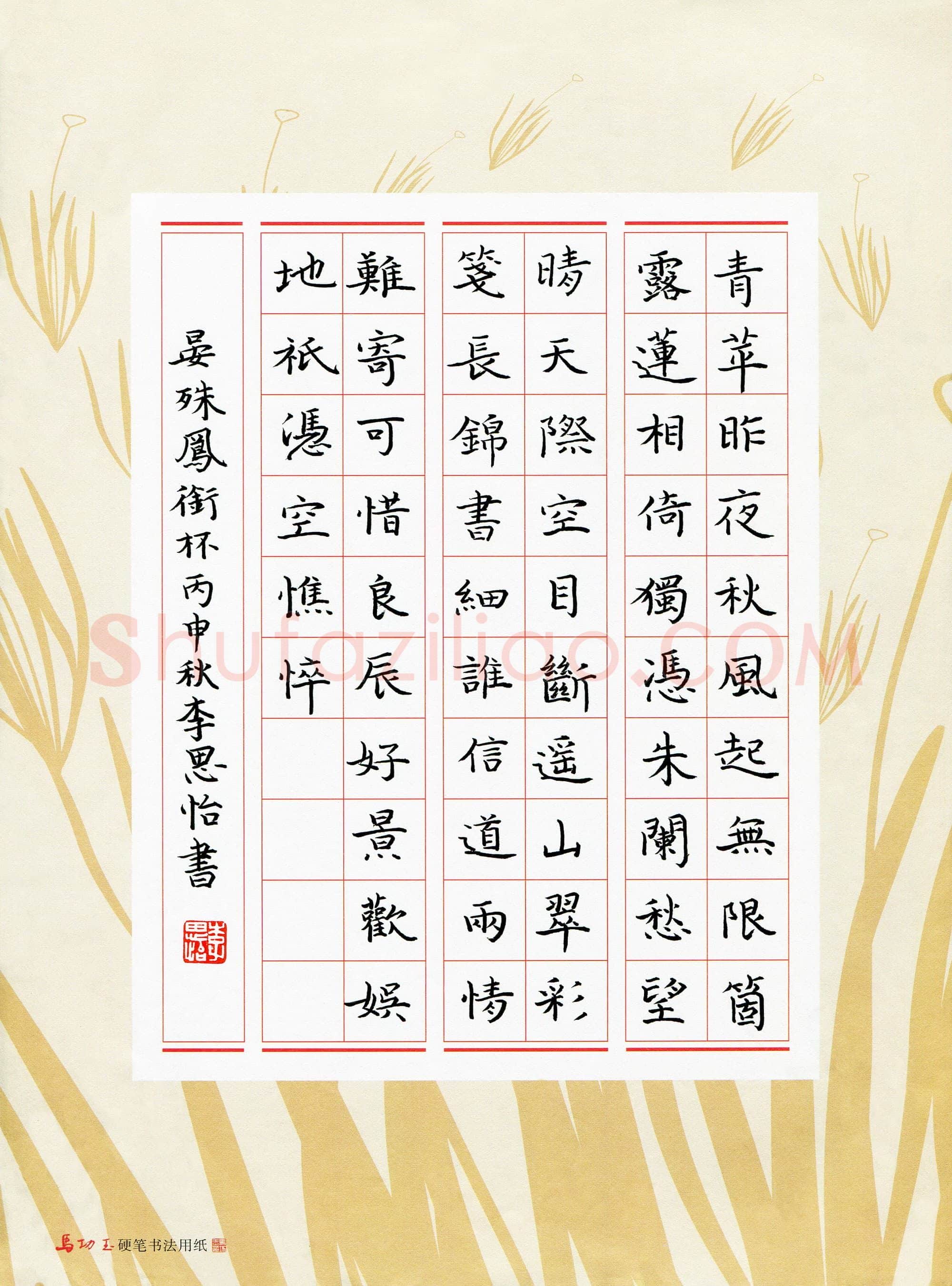 李思怡(少儿组 9岁)硬笔书法大赛入围作品选登,李思怡硬笔书法作品