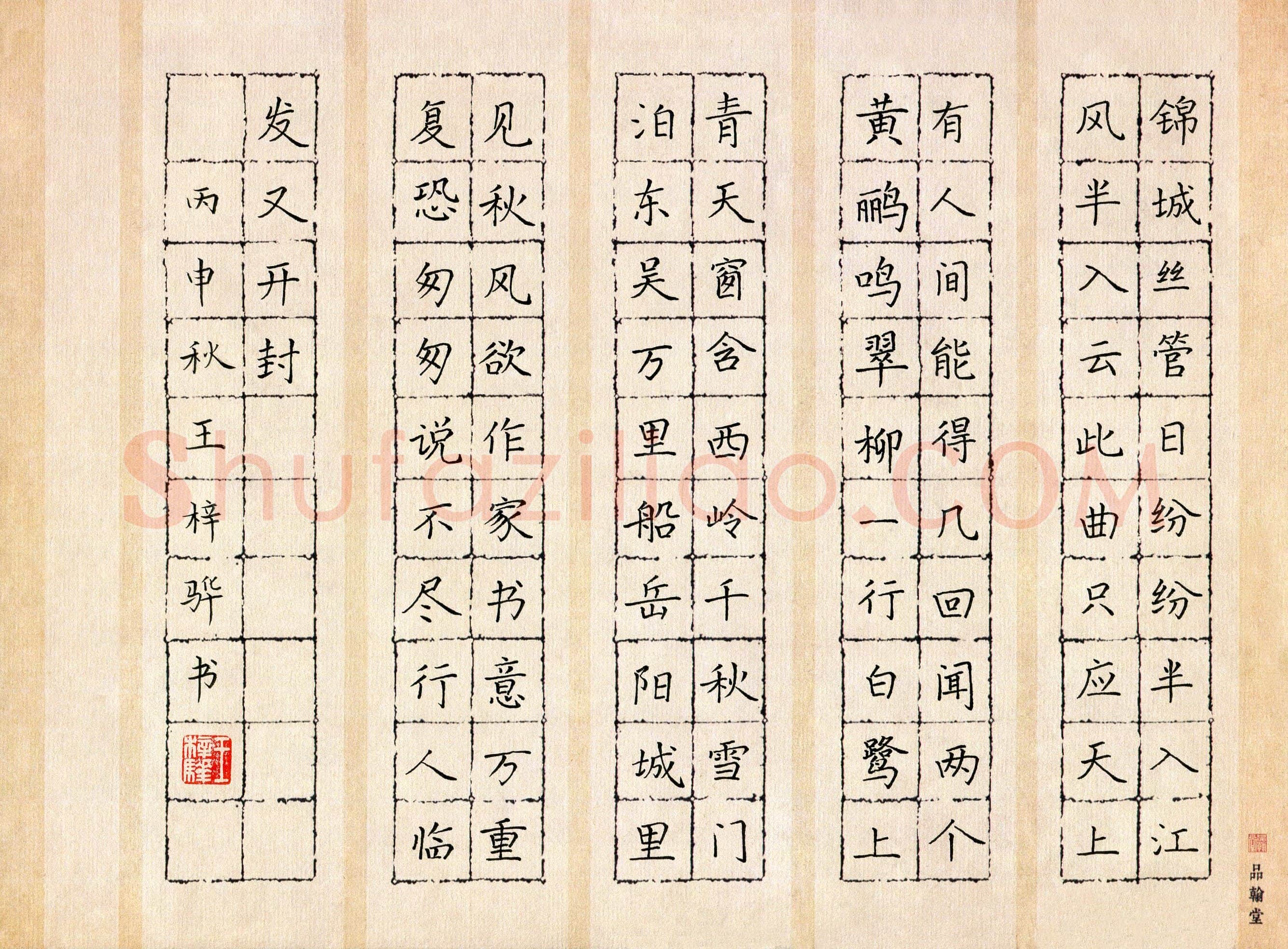 王梓骅(少儿组 7岁)硬笔书法大赛入围作品选登,王梓骅硬笔书法作品
