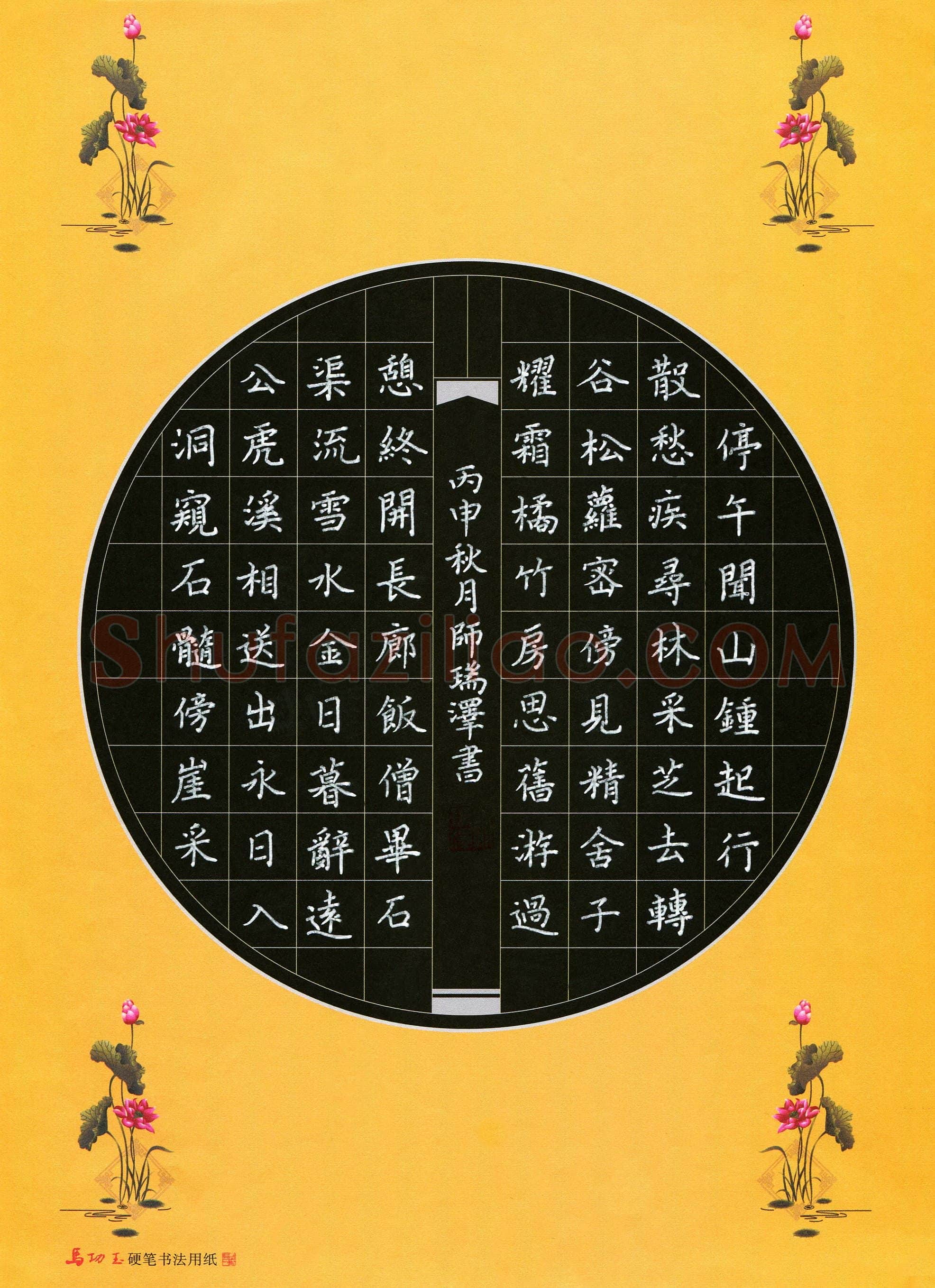 师瑞泽(少儿组 9岁)硬笔书法大赛入围作品选登,师瑞泽硬笔书法作品