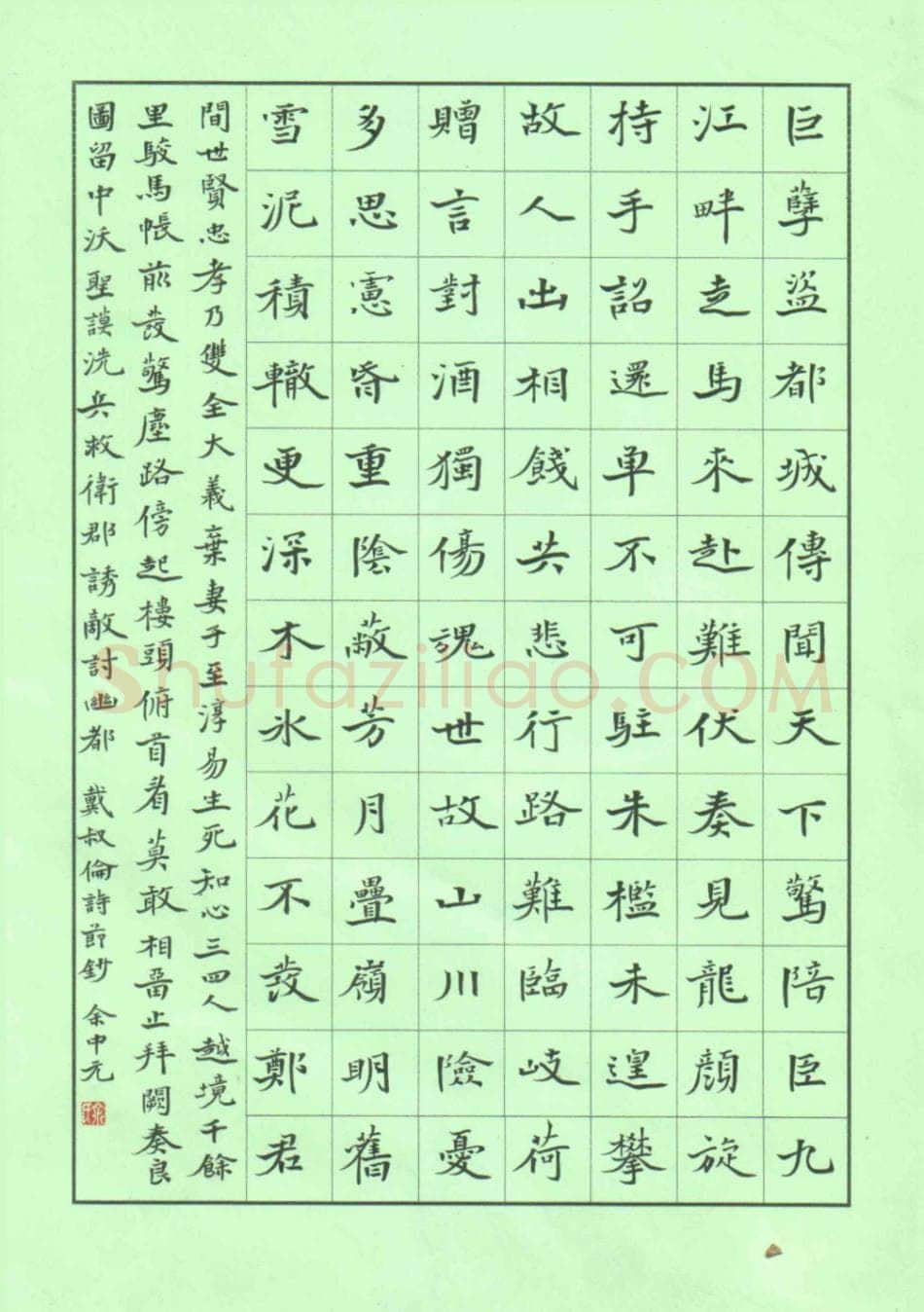 余中元硬笔楷书戴叔伦诗节录,余中元硬笔书法作品