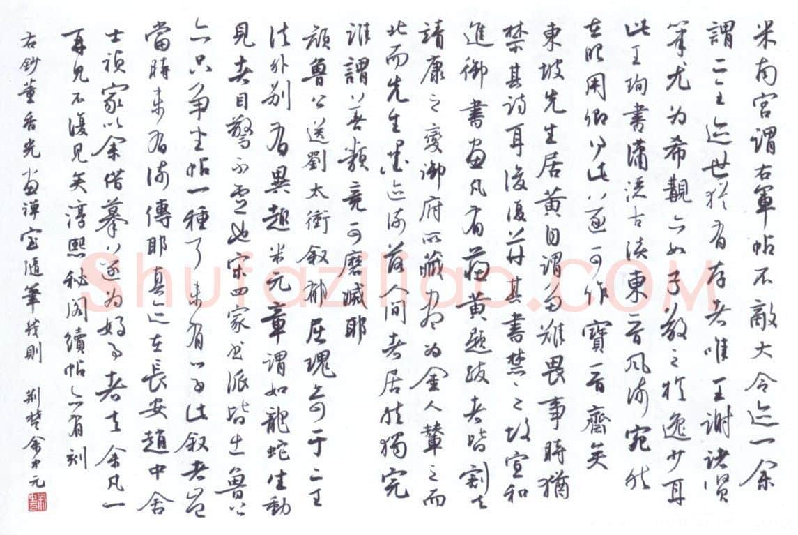 余中元硬笔行书董其晶画禅室随笔,余中元硬笔书法作品