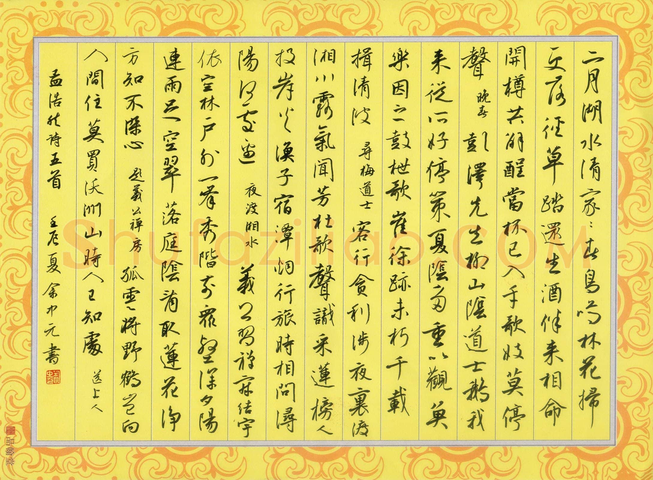 余中元硬笔行草孟浩然诗五首,余中元硬笔书法作品