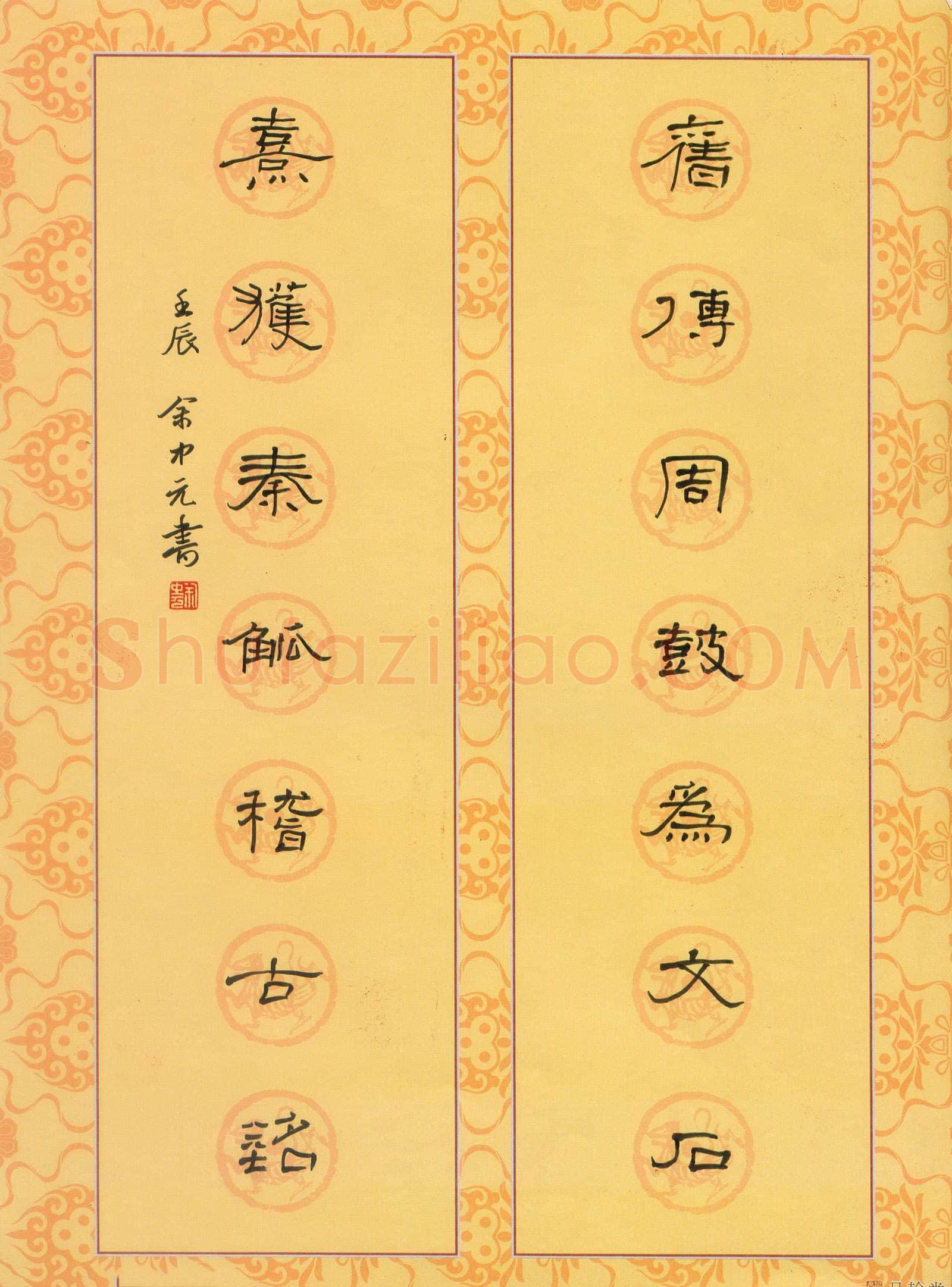 余中元硬笔隶书七言联,余中元硬笔书法作品