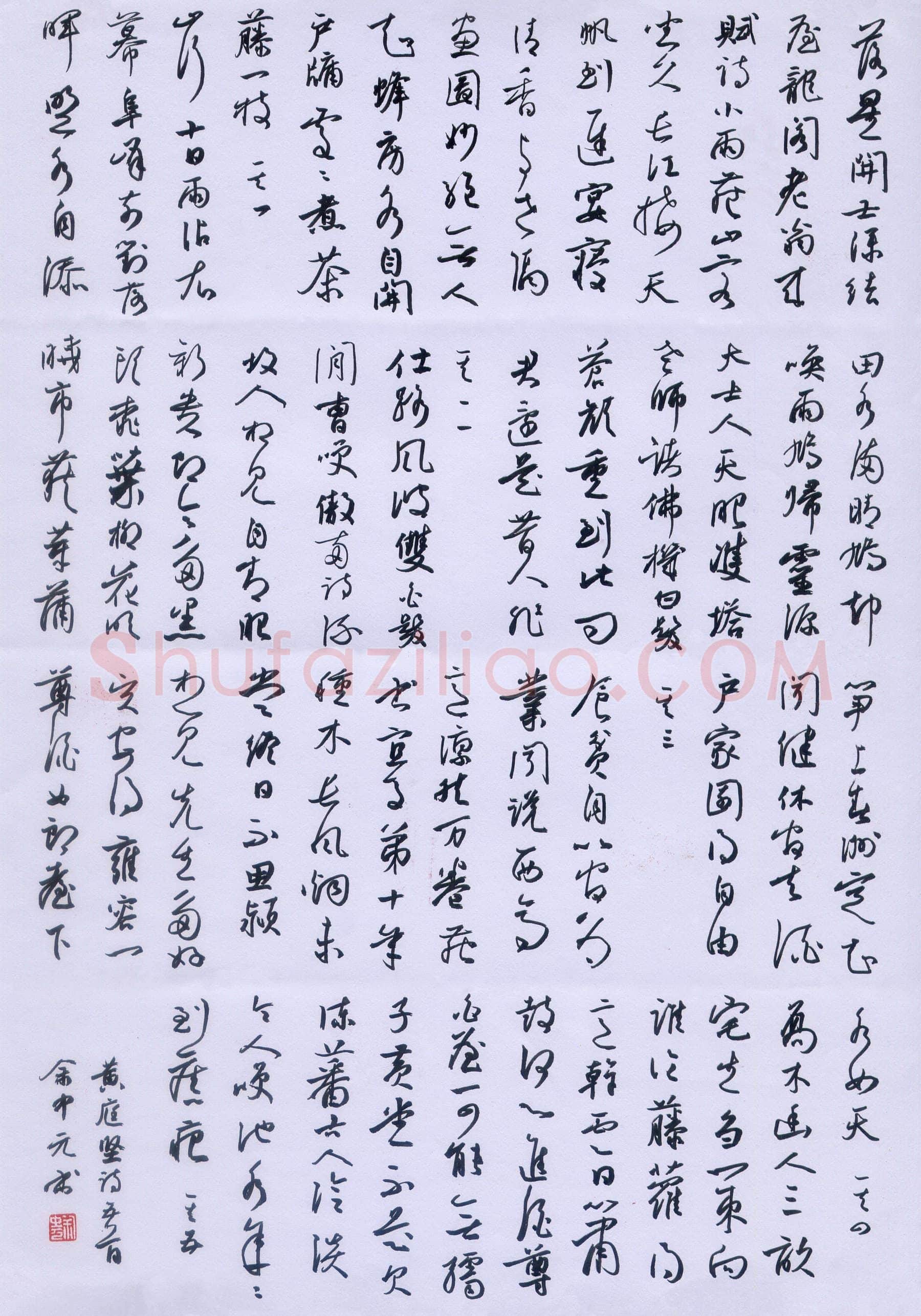 余中元硬笔行草黄庭坚诗五首,余中元硬笔书法作品