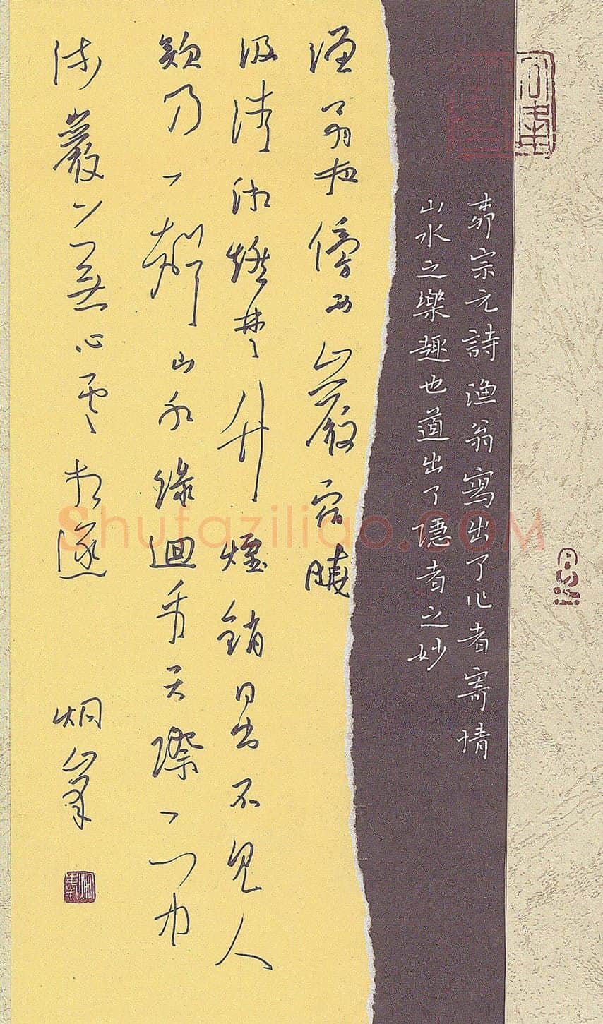 李炯峰硬笔行草柳宗元渔翁,李炯峰硬笔书法作品