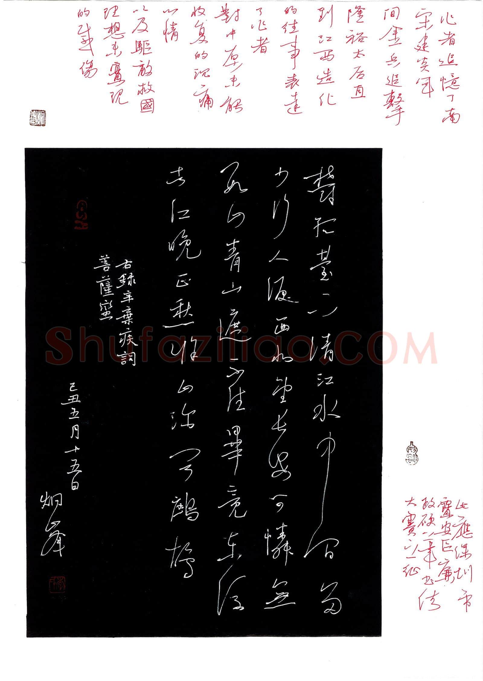 李炯峰硬笔行草辛弃疾词菩萨蛮,李炯峰硬笔书法作品