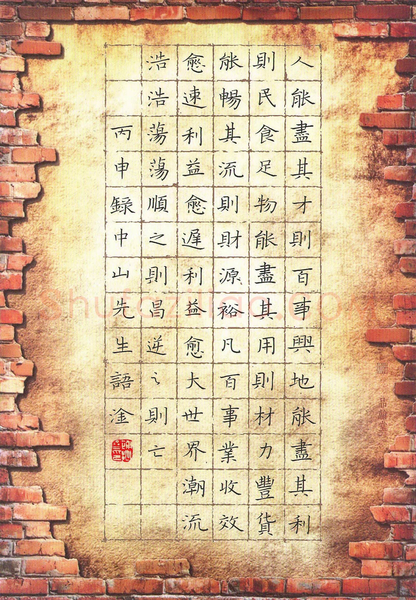 乔淦硬笔楷书中山先生语,乔淦硬笔书法作品