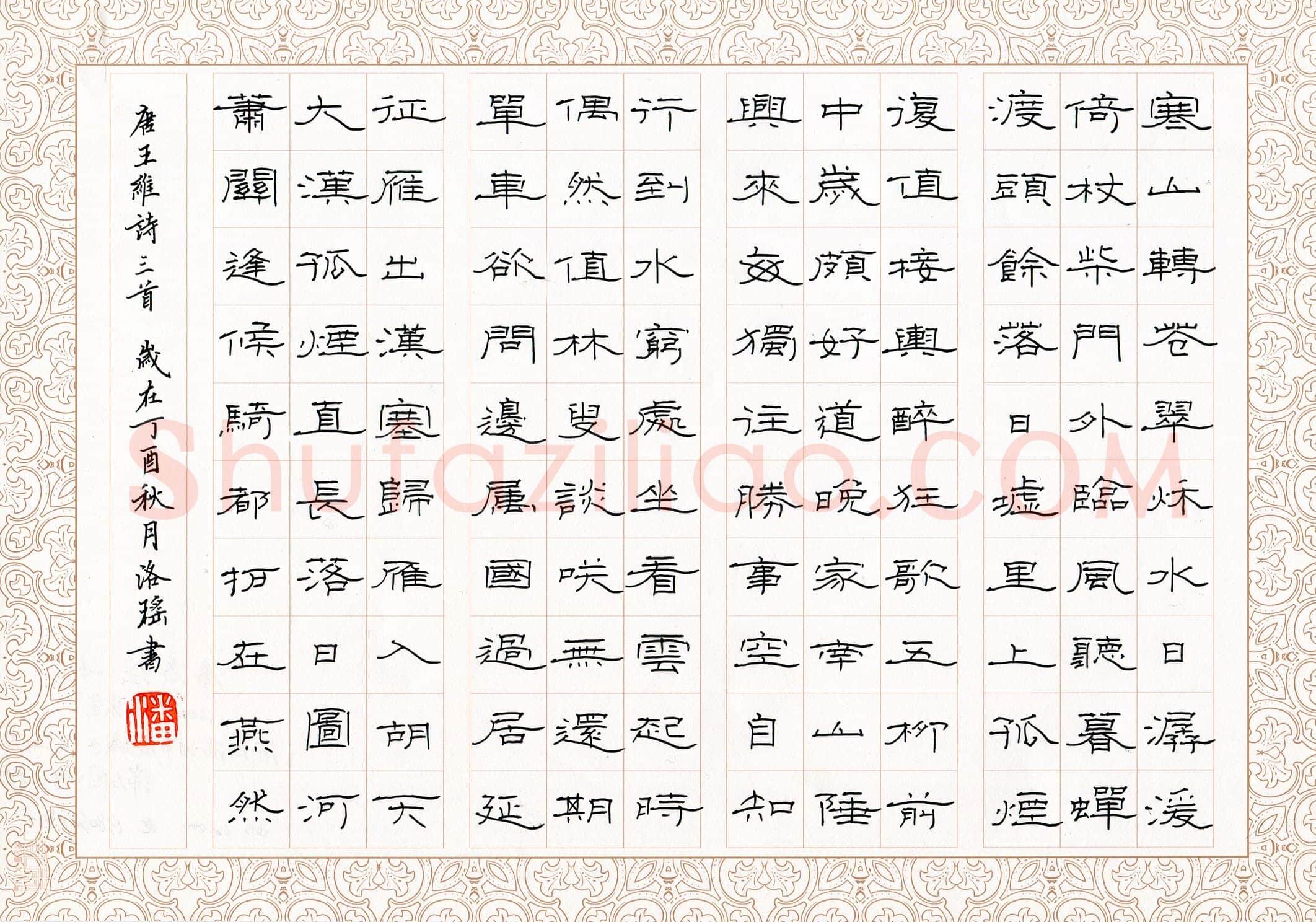 潘洛瑶(少儿组 16岁 金奖)硬笔书法大赛获奖作品,潘洛瑶硬笔书法作品