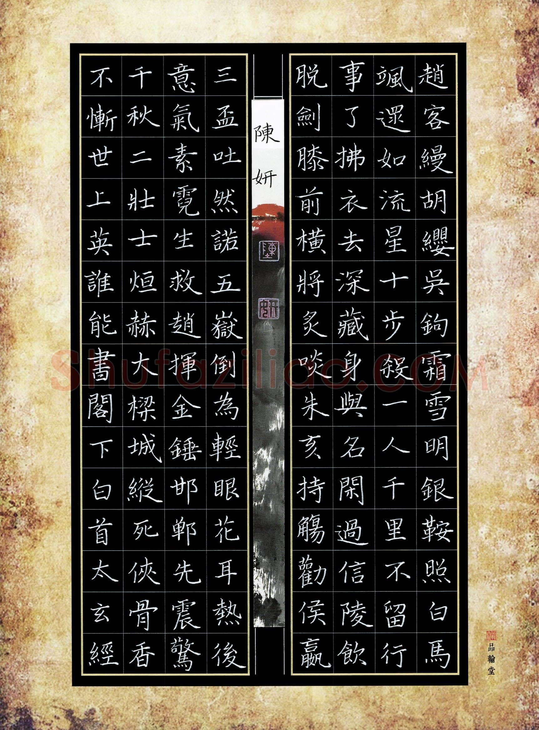 陈妍(少儿组 12岁 金奖)硬笔书法大赛获奖作品,陈妍硬笔书法作品