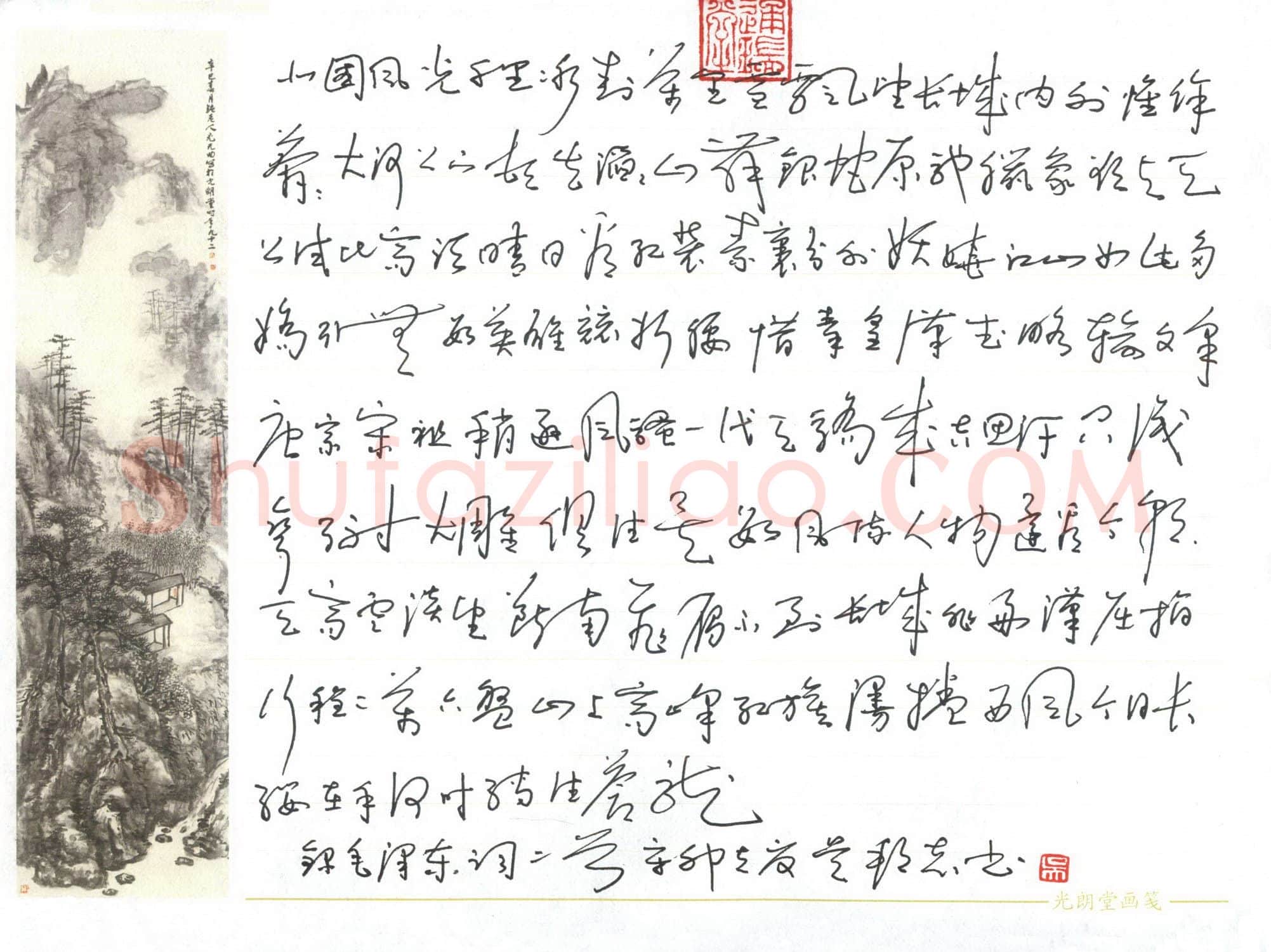 吴邦志硬笔草书毛泽东词二首,吴邦志硬笔书法作品