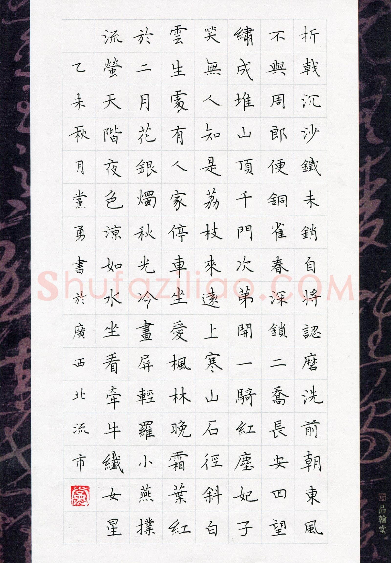 党勇硬笔楷书唐诗,党勇硬笔书法作品