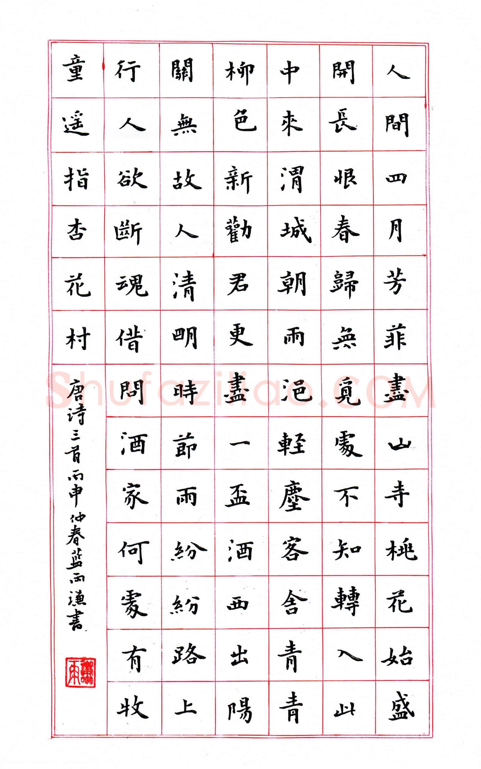 蓝雨谦硬笔楷书唐诗三首,蓝雨谦硬笔书法作品