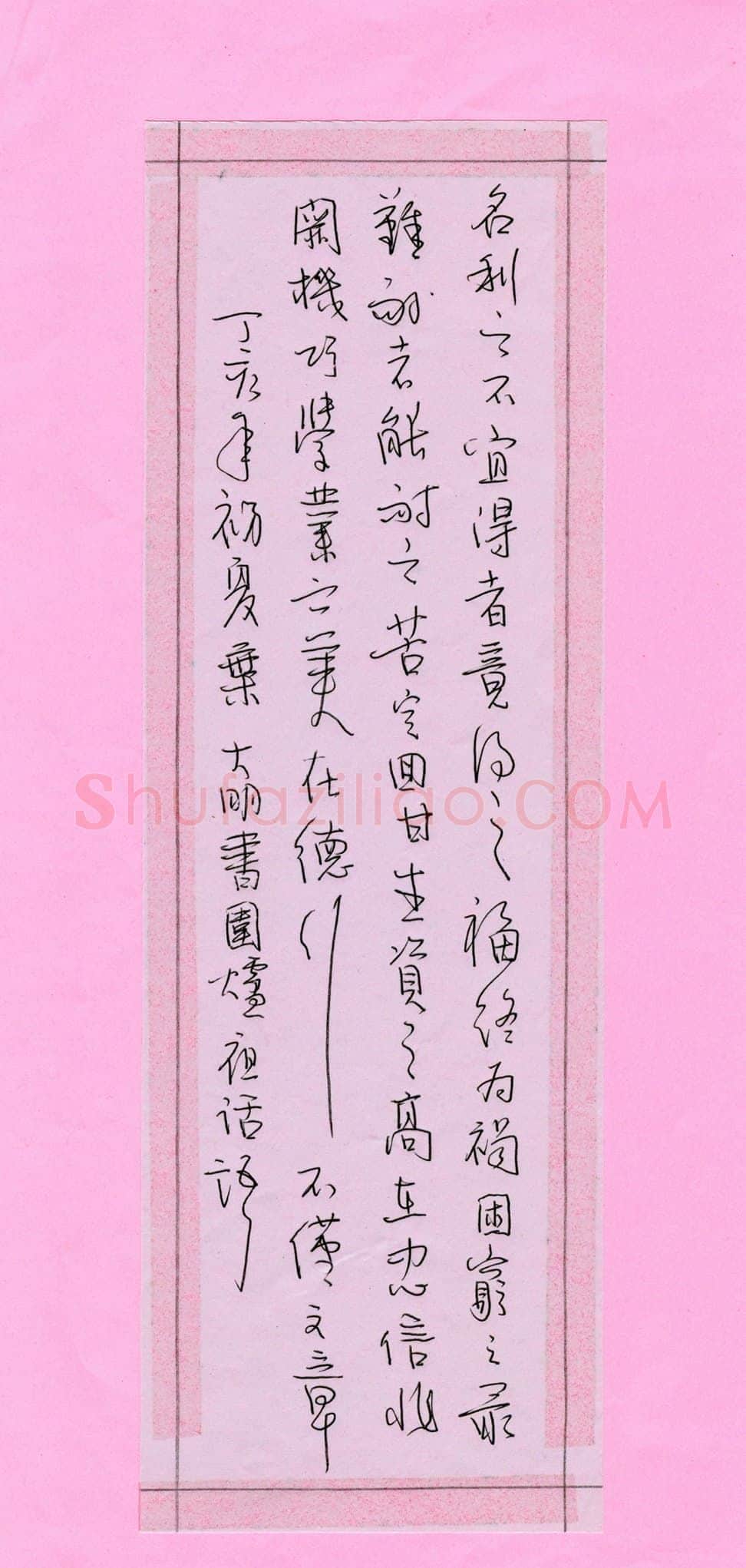 叶大明硬笔行草围炉夜话语,叶大明硬笔书法作品