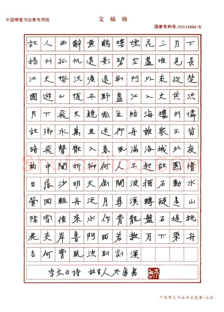 岑勇硬笔楷书李白诗,岑勇硬笔书法作品