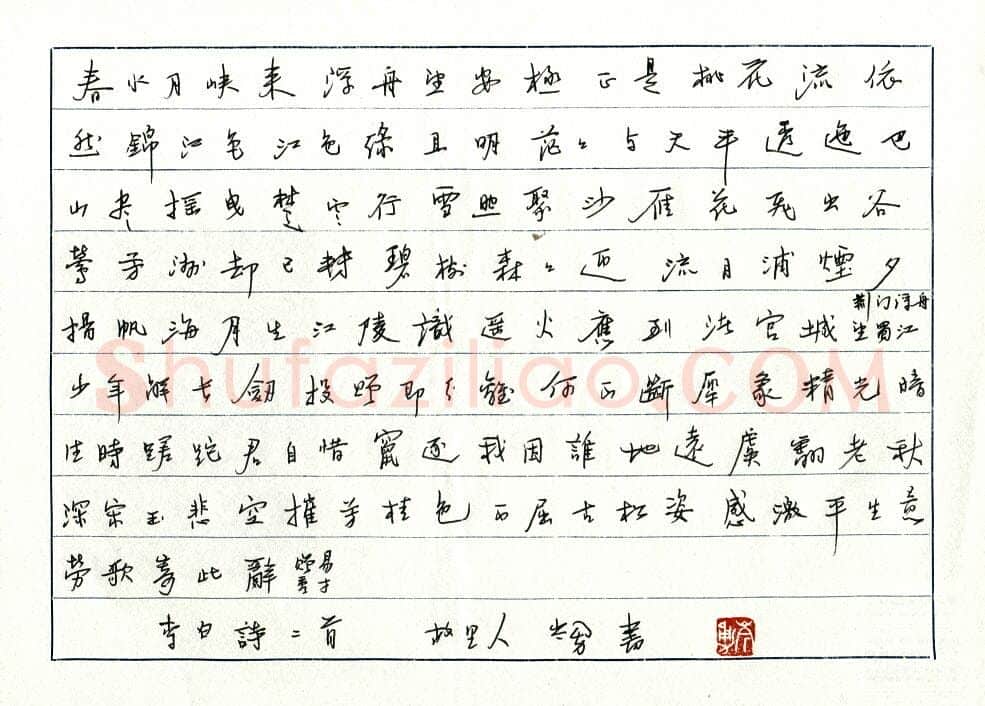 岑勇硬笔楷书李白诗二首,岑勇硬笔书法作品