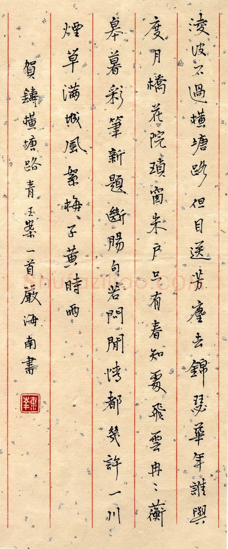 严海南硬笔行书贺铸青玉案,严海南硬笔书法作品