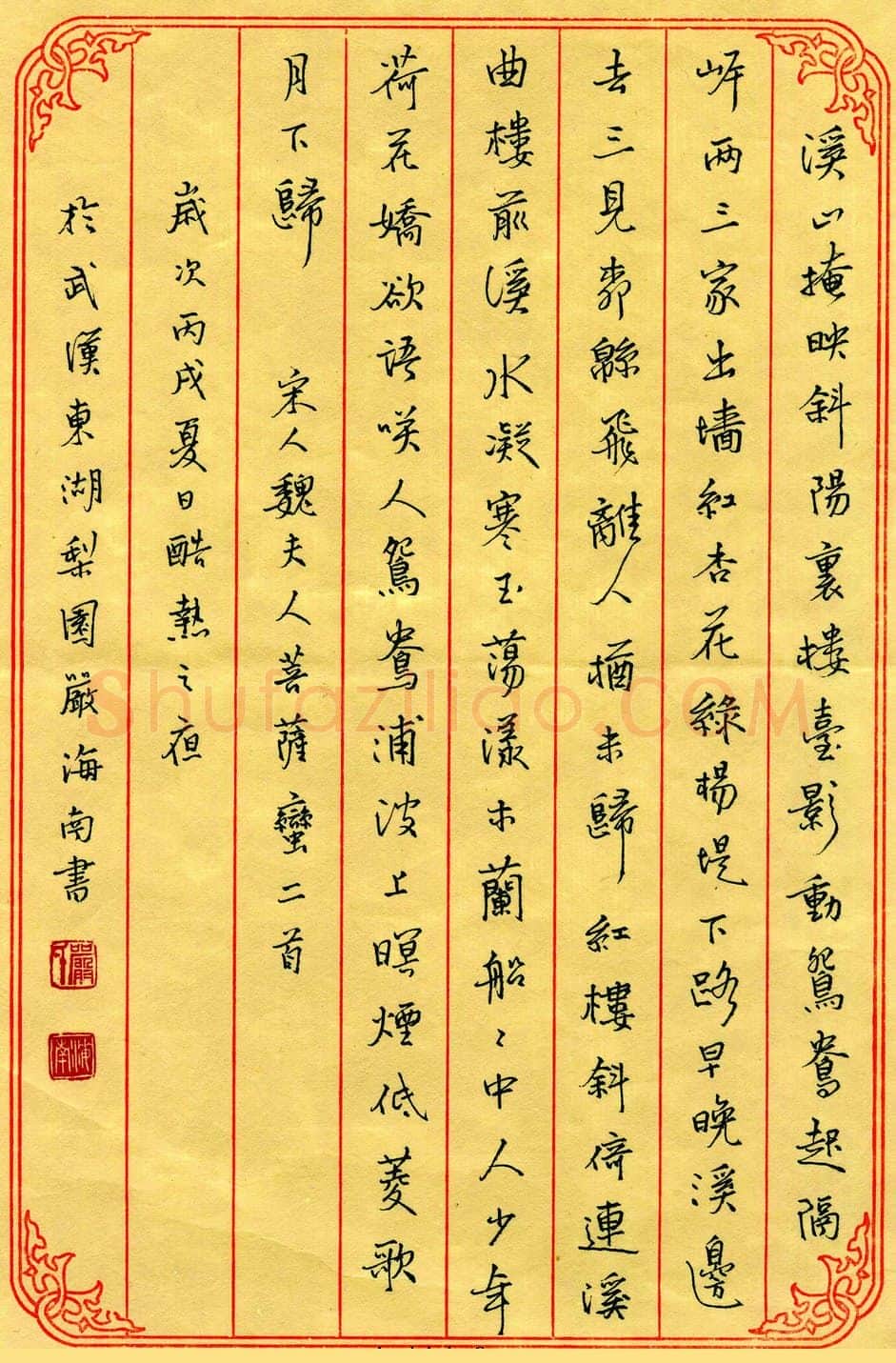 严海南硬笔行书魏夫人词菩萨蛮二首,严海南硬笔书法作品