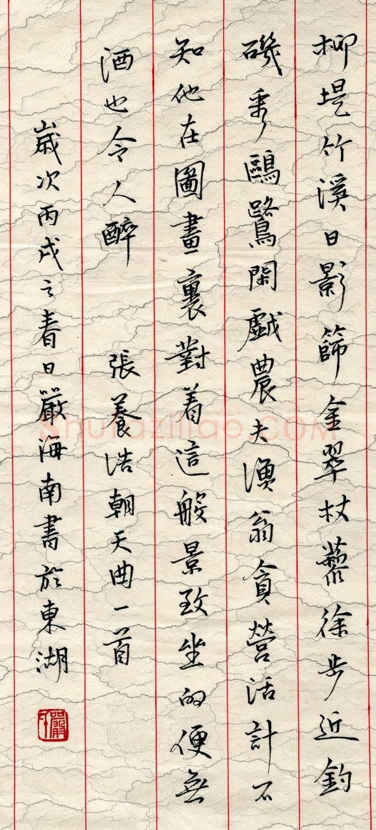 严海南硬笔行书张养浩朝天曲一首,严海南硬笔书法作品