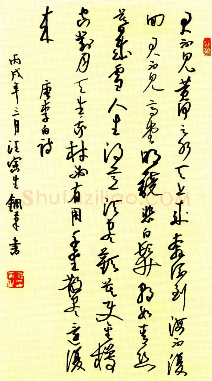 汪寅生硬笔行书李白诗 硬笔书法作品欣赏