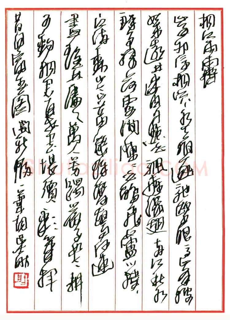 吴舫硬笔行草渡边寒鸥诗 硬笔书法作品欣赏