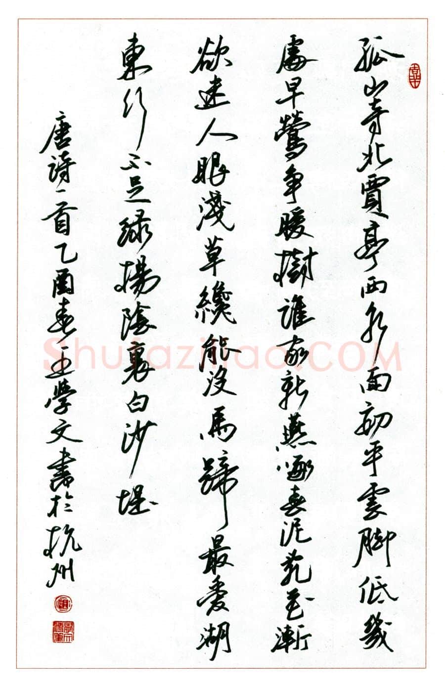 王学文硬笔行书唐诗一首 硬笔书法作品欣赏