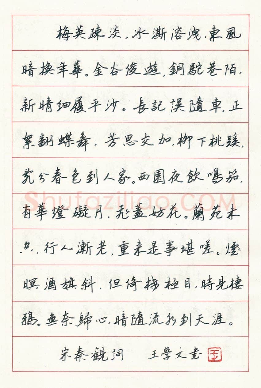 王学文硬笔行书唐诗一首 硬笔书法作品欣赏