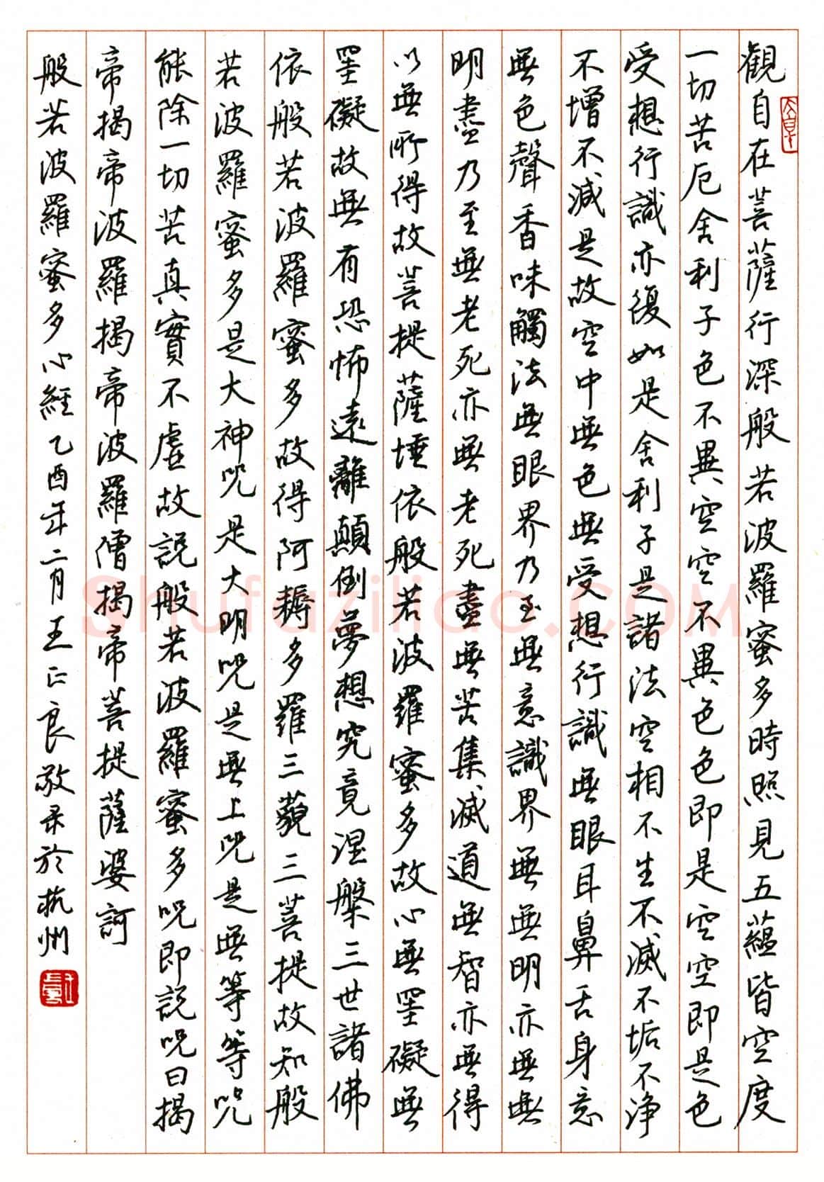 王正良硬笔行书心经 硬笔书法作品欣赏