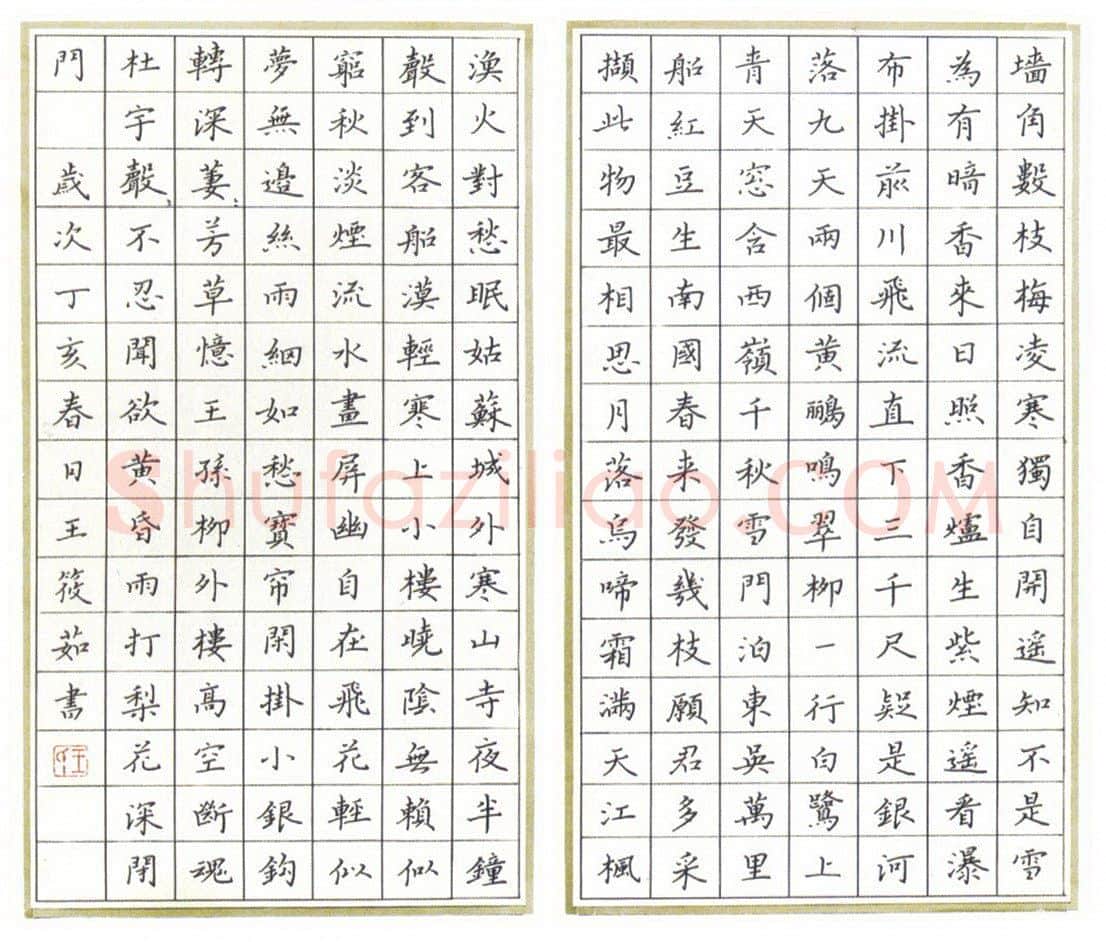 王筱茹硬笔楷书古诗 硬笔书法作品欣赏