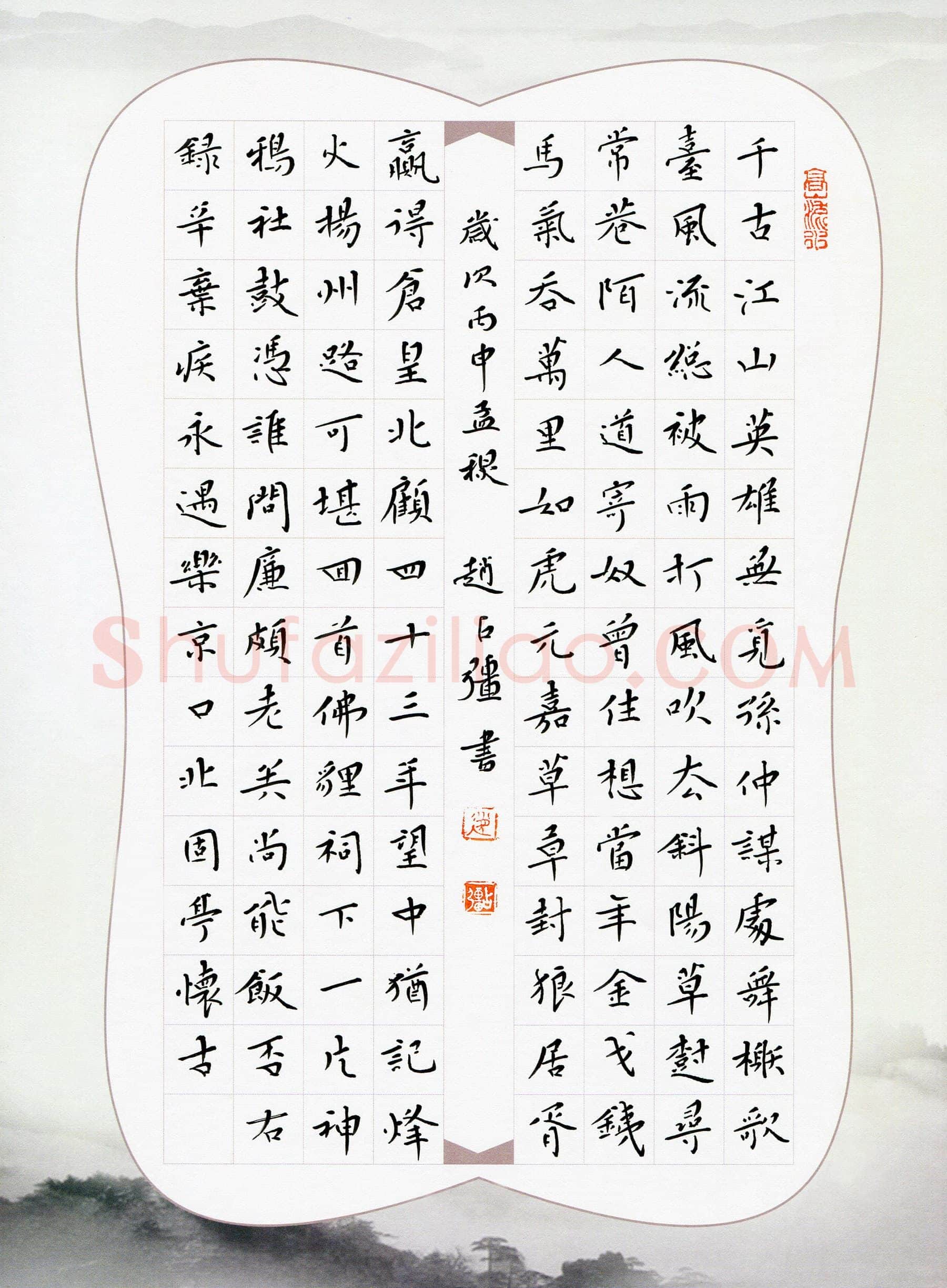 赵占强硬笔楷书辛弃疾词永遇乐京口北固山怀古,赵占强硬笔书法作品
