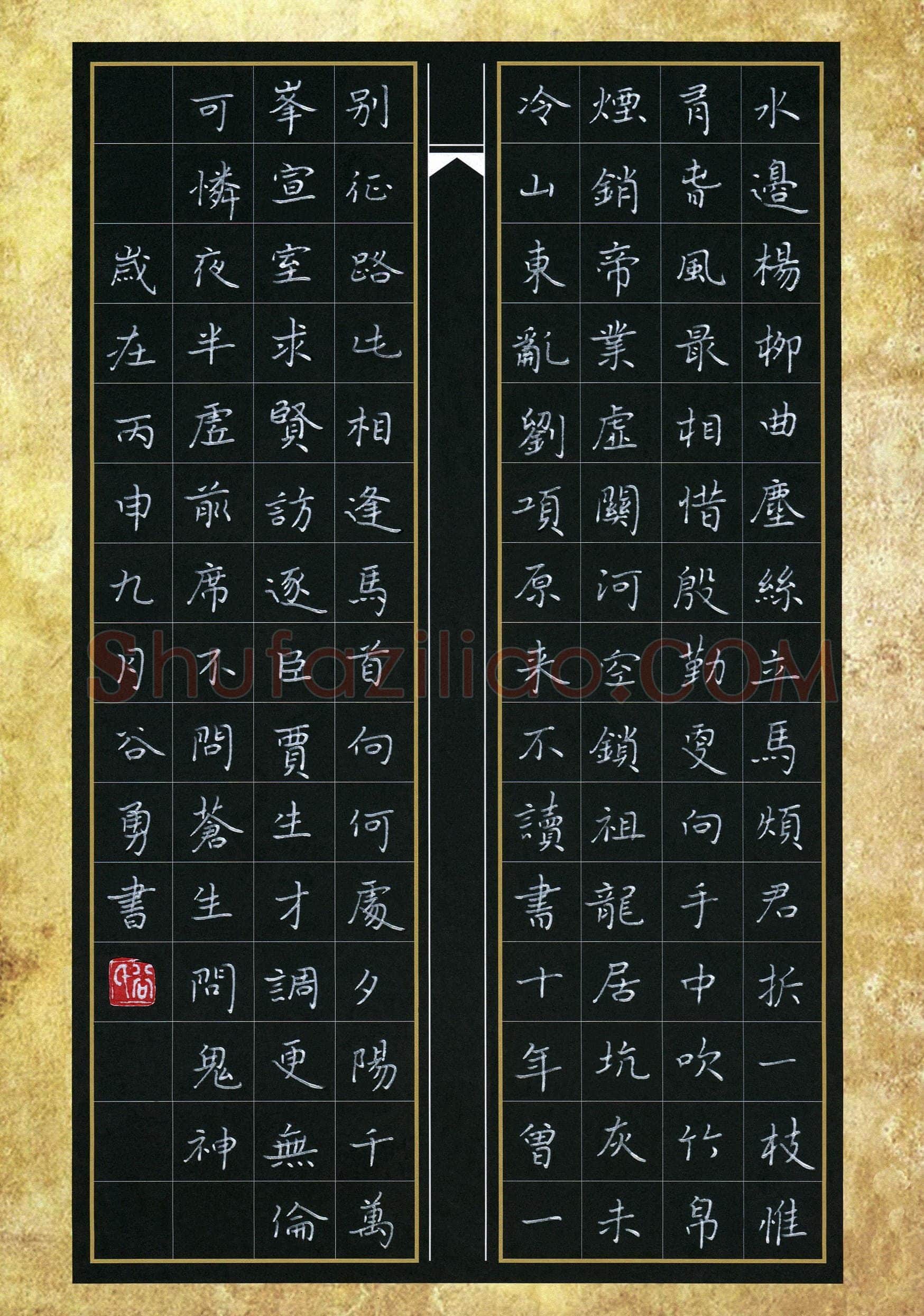 谷勇(成人组 铜奖)硬笔书法大赛获奖作品,谷勇硬笔书法作品