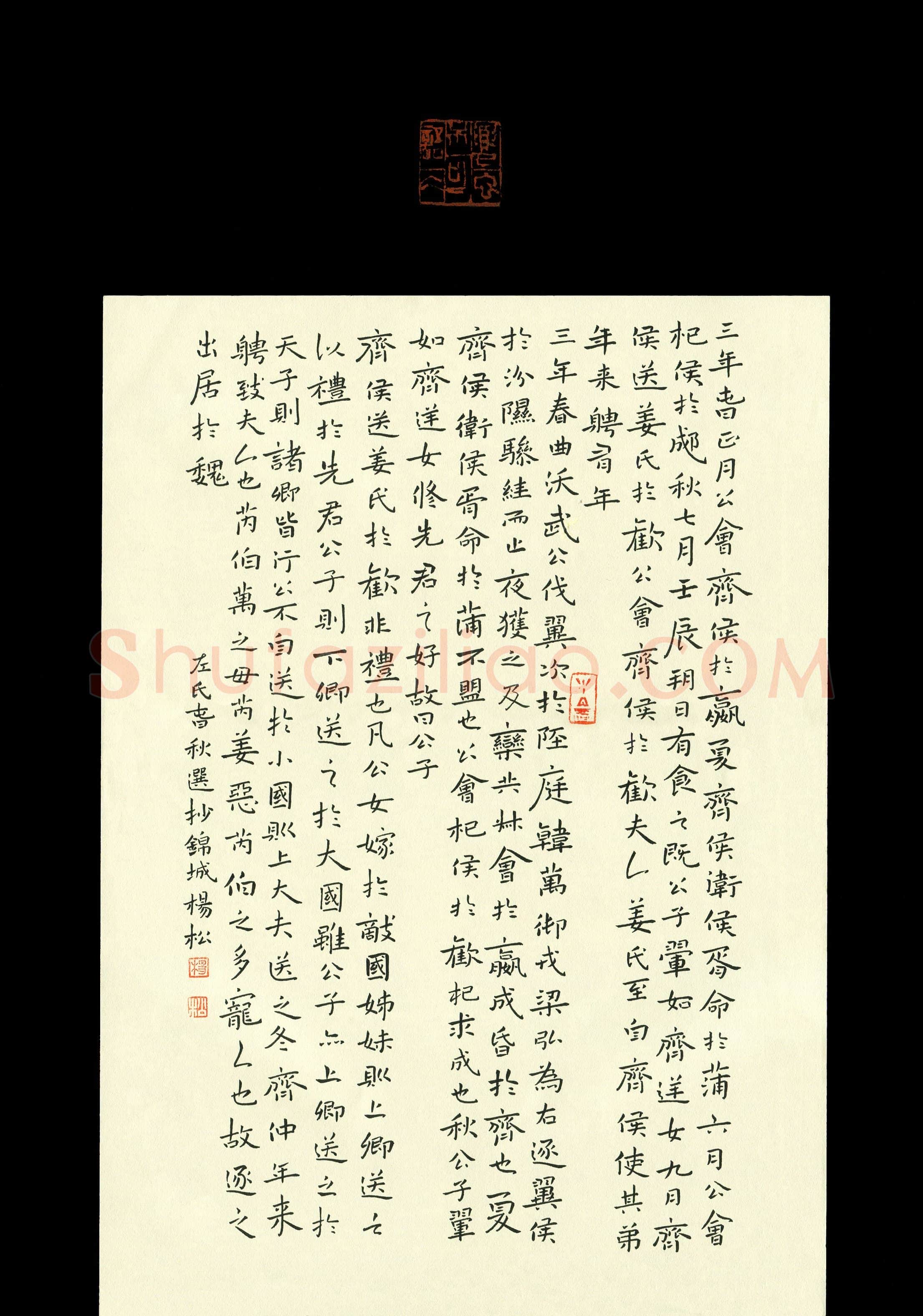 杨松(成人组 优秀奖)硬笔书法大赛获奖作品,杨松硬笔书法作品