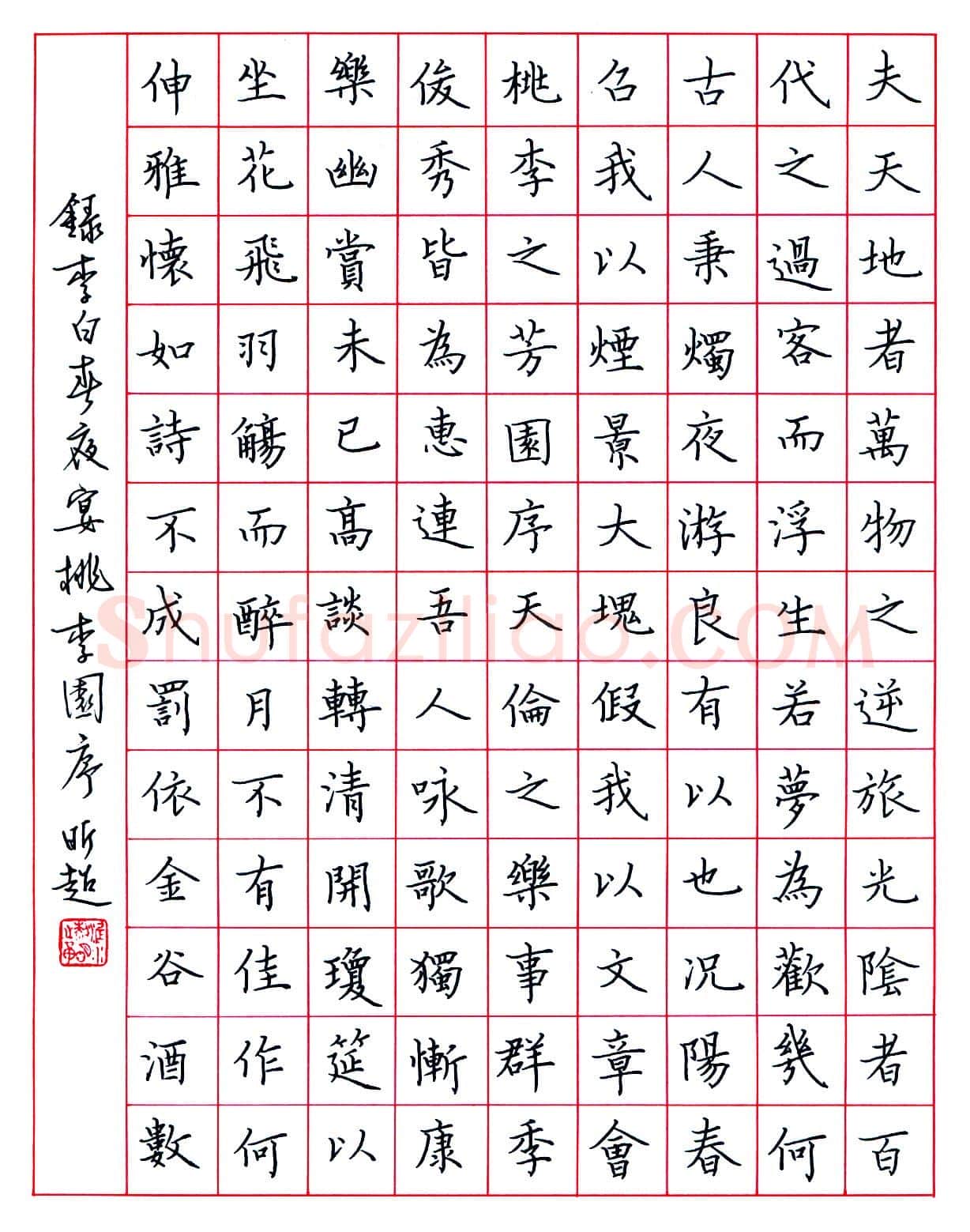 熊黎明硬笔楷书李白春夜宴桃李园序,熊黎明硬笔书法作品